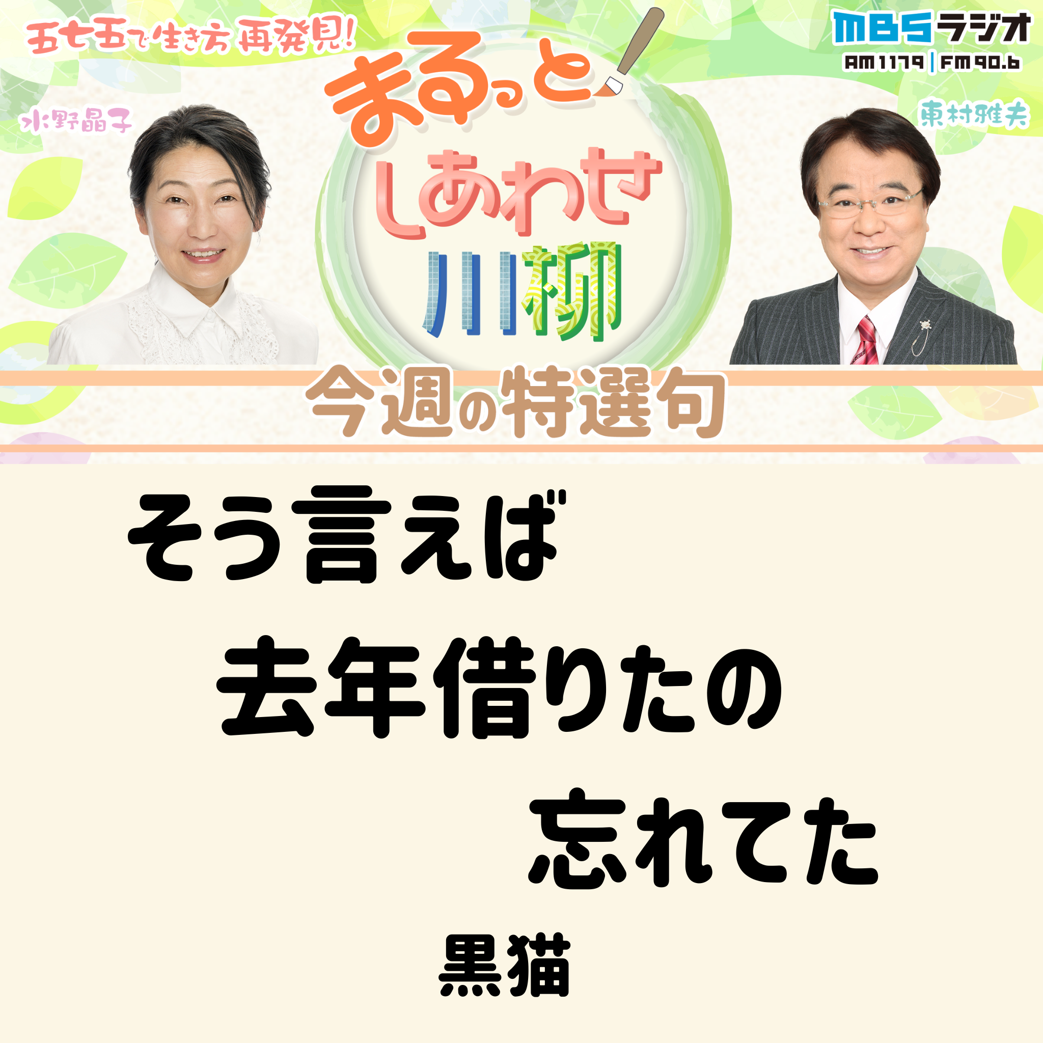 ＃８２　そう言えば？