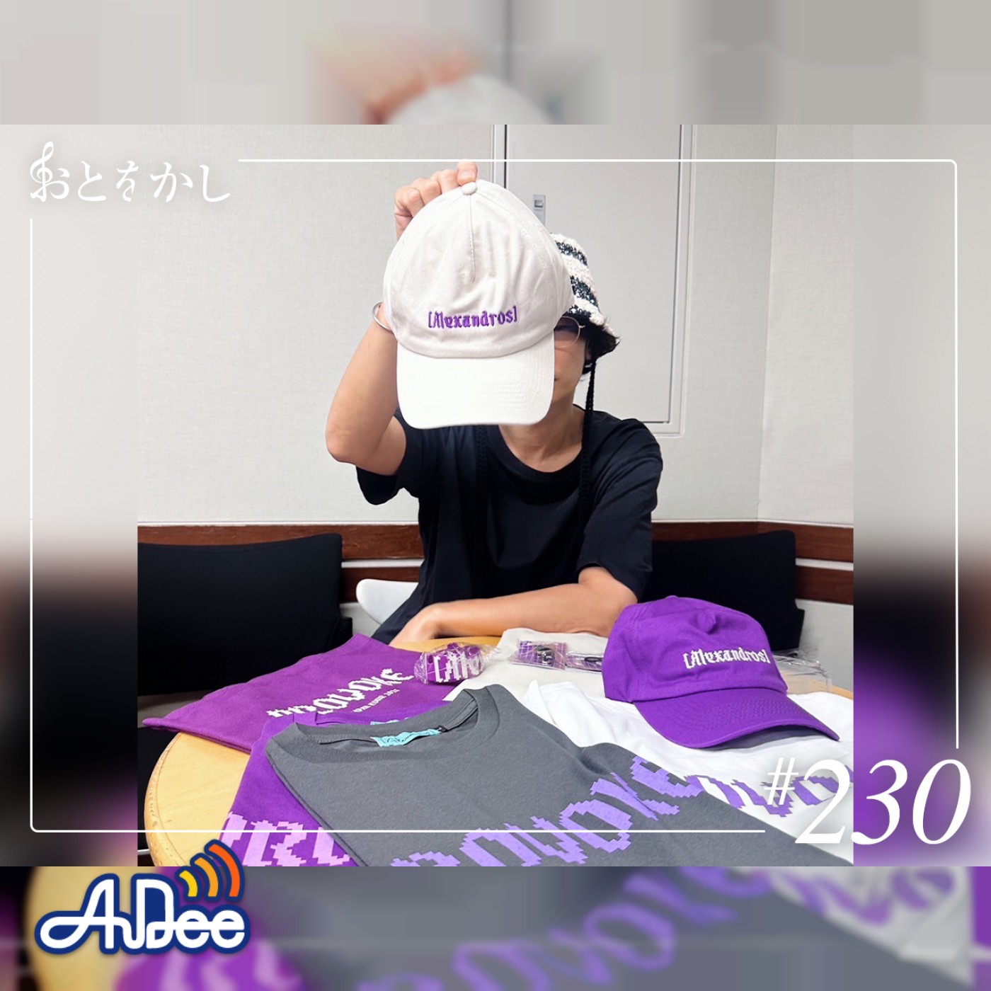 2025/08/29 [fri] おとをかし＠Spin Off AuDee #230