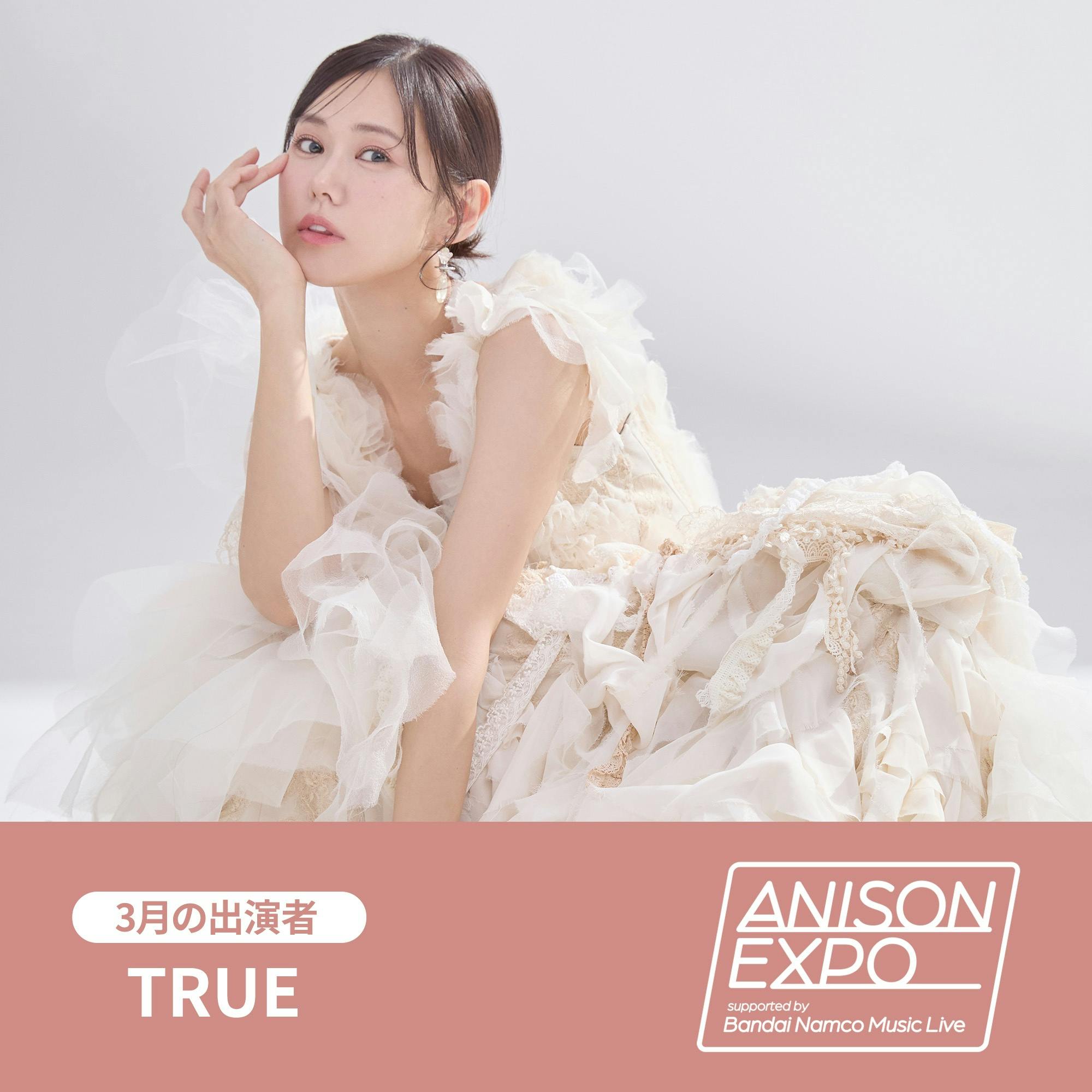 ANISON EXPO「1ミニッツトーク」3月はTRUE さん ANISON EXPO「1ミニッツトーク」3月はTRUE さん