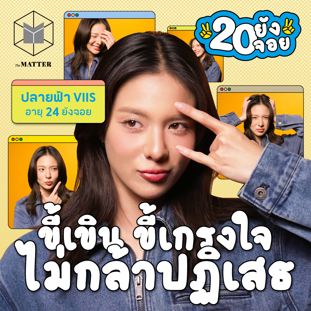 ปลายฟ้า VIIS ที่เห็นนิ่งๆ ไม่ได้หยิ่ง แค่ขี้เขิน | 20 ยังจอย EP77 episode artwork