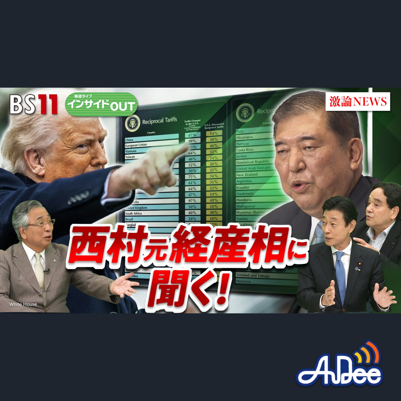2025年8月4日OA 「"日本の国難"の処方箋は？ 国民の暮らしと政治の行方は...」 episode artwork