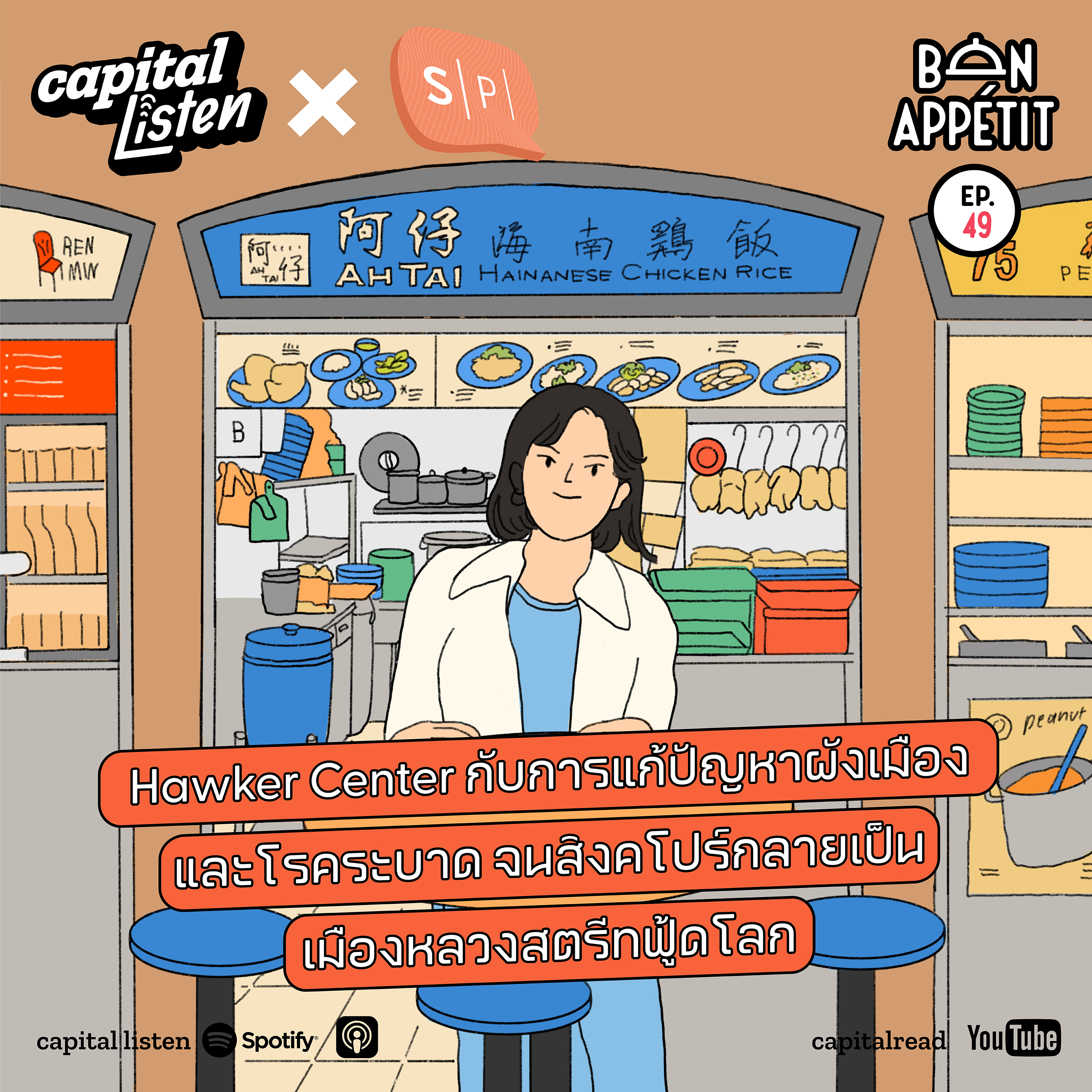 Bon Appetit ธุรกิจรอบครัว