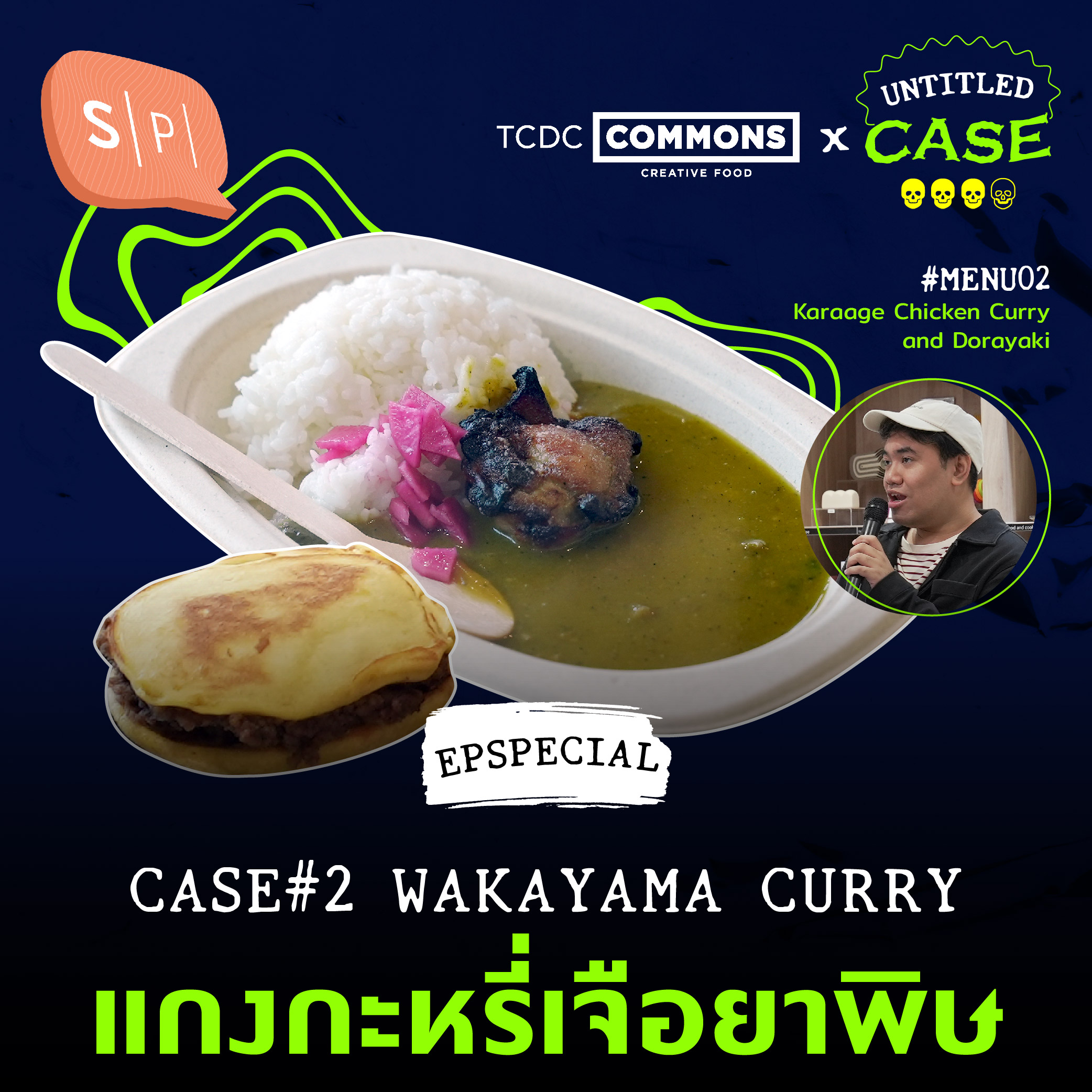 Wakayama Curry แกงกะหรี่เจือยาพิษ | Untitled Case The Untold Recipe ลิ้มรสเรื่องลี้ลับ