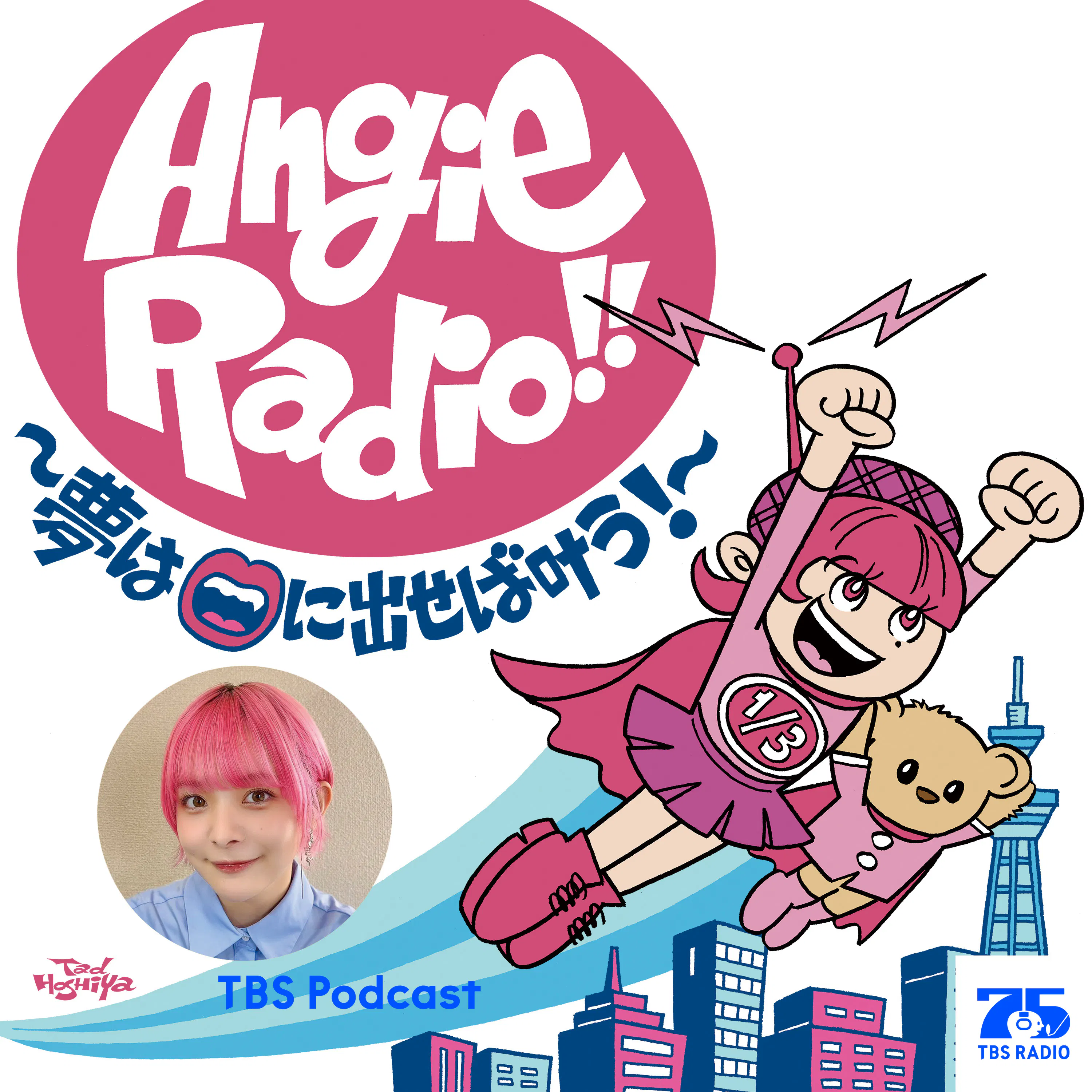 Angie Radio!!〜夢は口に出せば叶う!〜