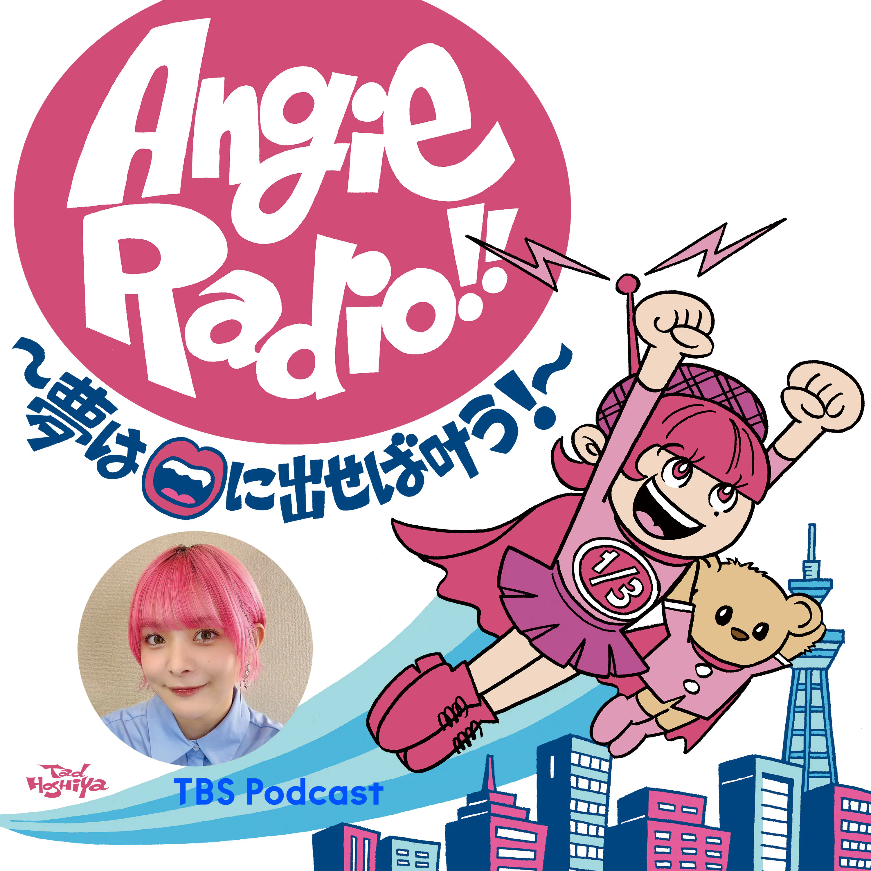Angie Radio!!〜夢は口に出せば叶う!〜