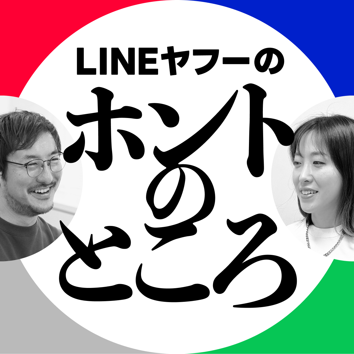 #24 大規模な基盤開発プロジェクトをリードする女性エンジニアマネージャー（ゲスト：並木彩乃） episode artwork