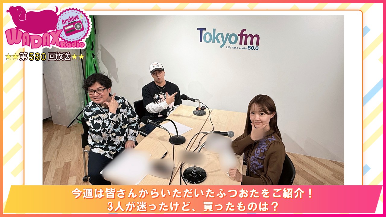 第590回放送　和田昌之と尾崎由香と世界のWADAX Radio