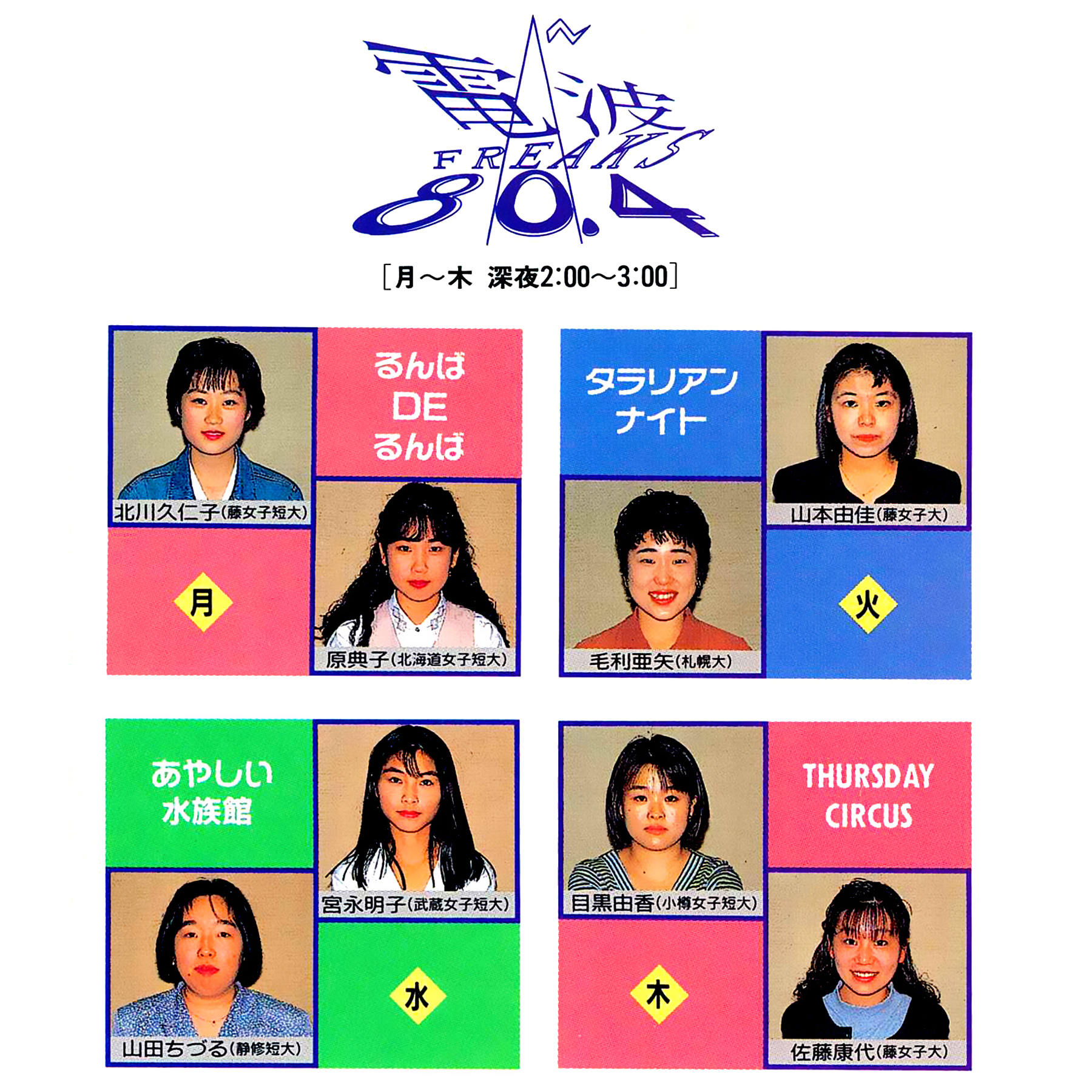 ～Back to 2004～ ゲストは原典子さん PART①【2022.9.3 OA】