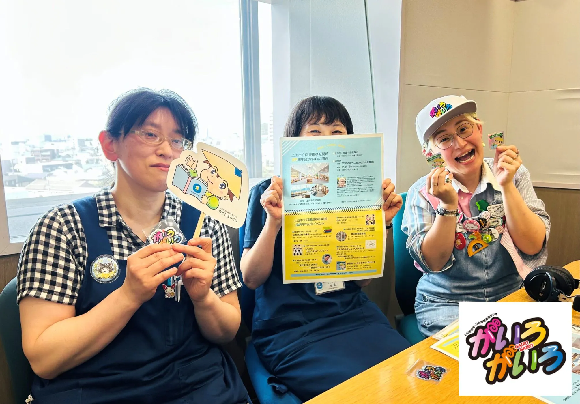 Artwork for 上山市まち・ひと情報発信ラジオ がいろがいろ