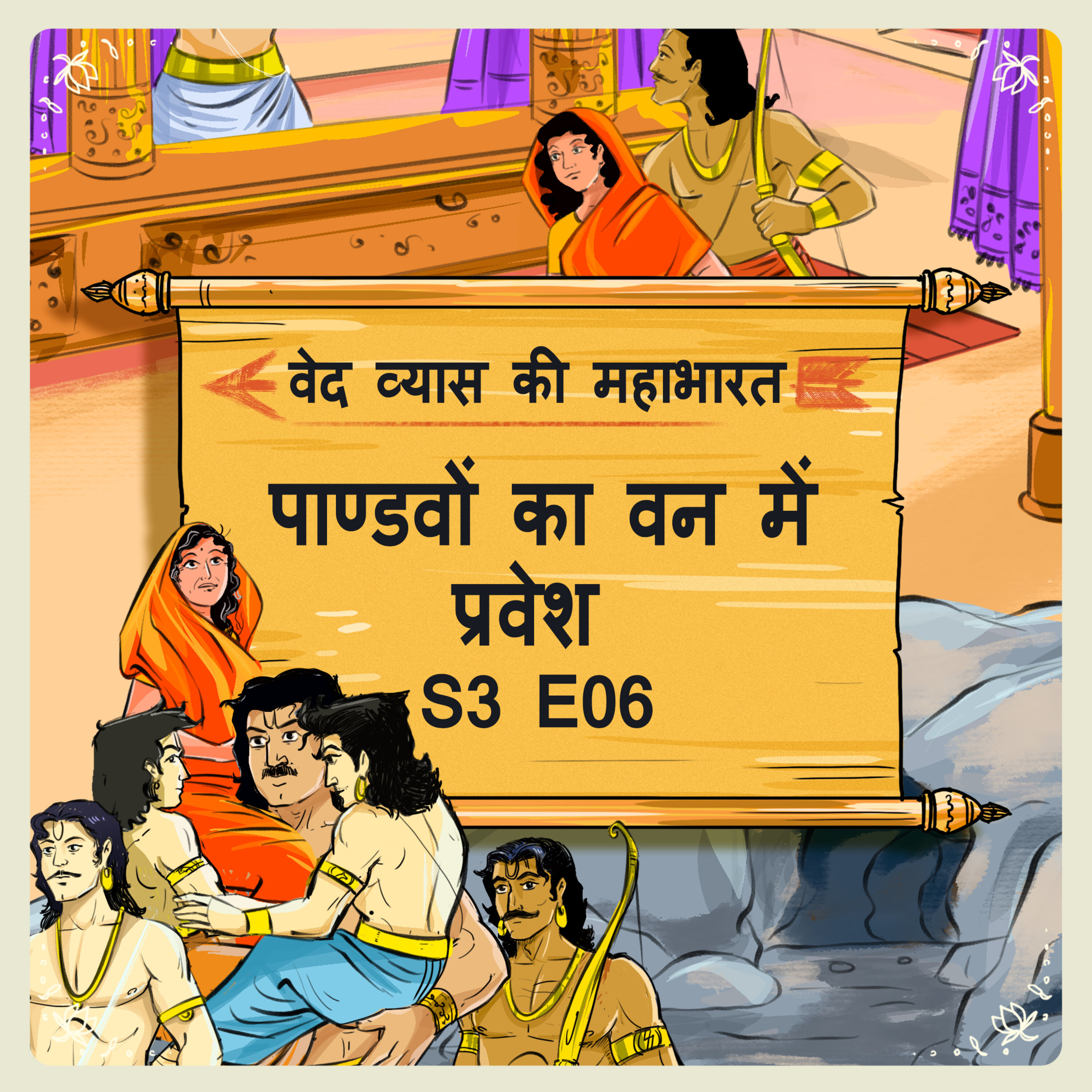 Ved Vyas Ki Mahabharat