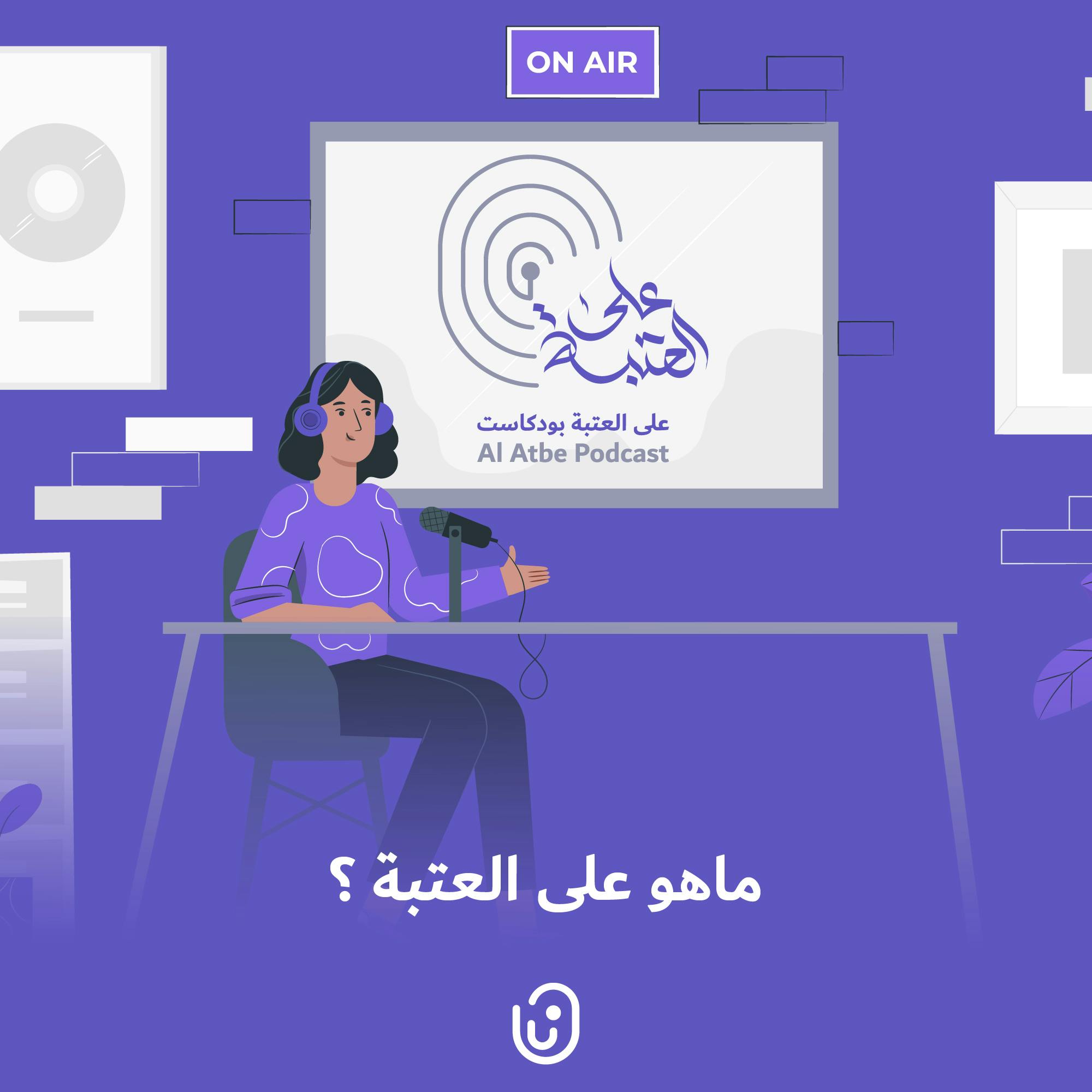 مرحباً بكم على العتبة مرحباً بكم على العتبة