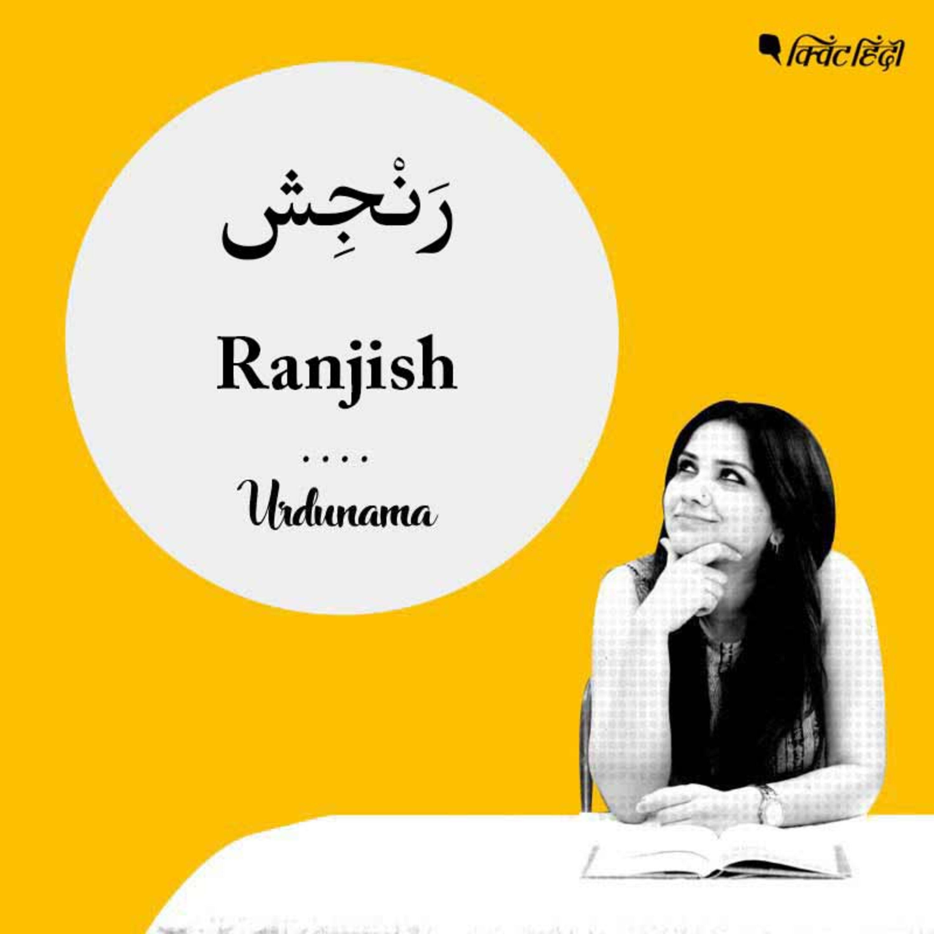 'Ranjish hi Sahi' If That's What It Takes To Value 'Self-Love' episode artwork