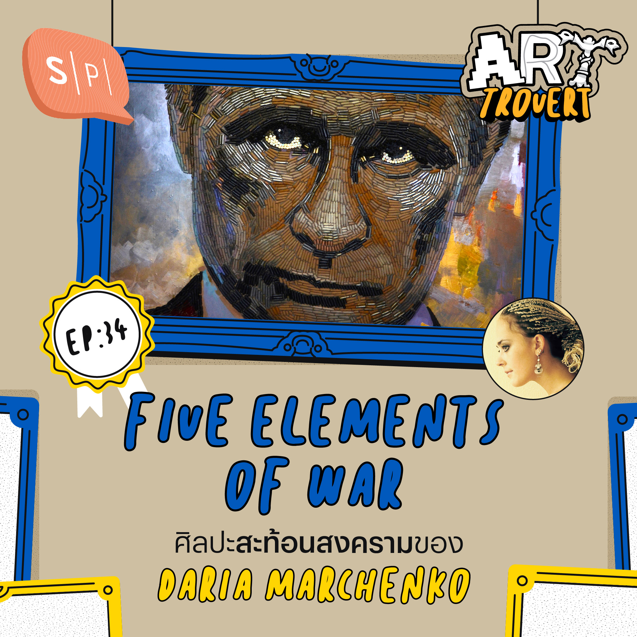 Five Elements of War ศิลปะสะท้อนสงครามของ Daria Marchenko | Arttrovert EP34