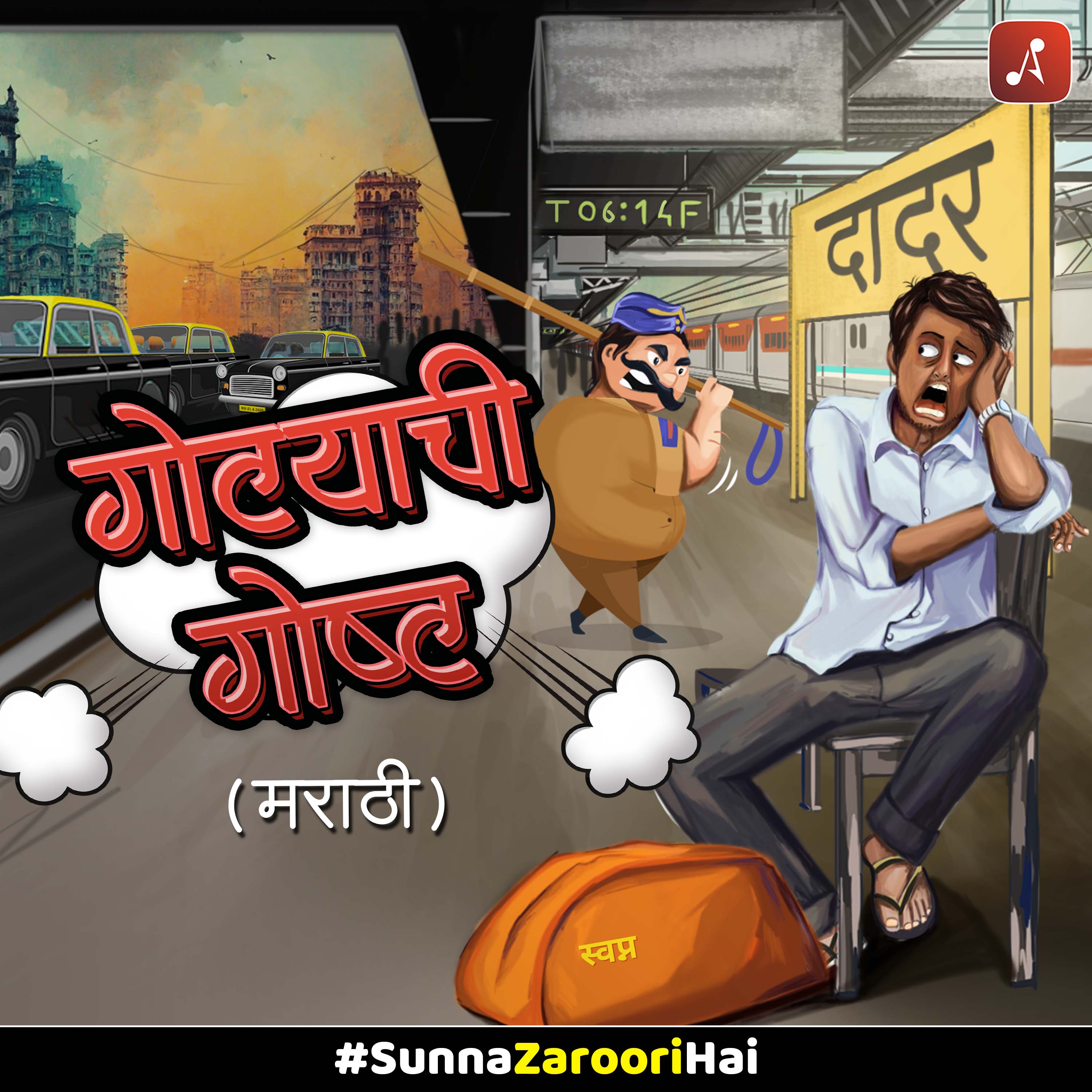 Gotyachi Goshta (गोट्याची गोष्ट)