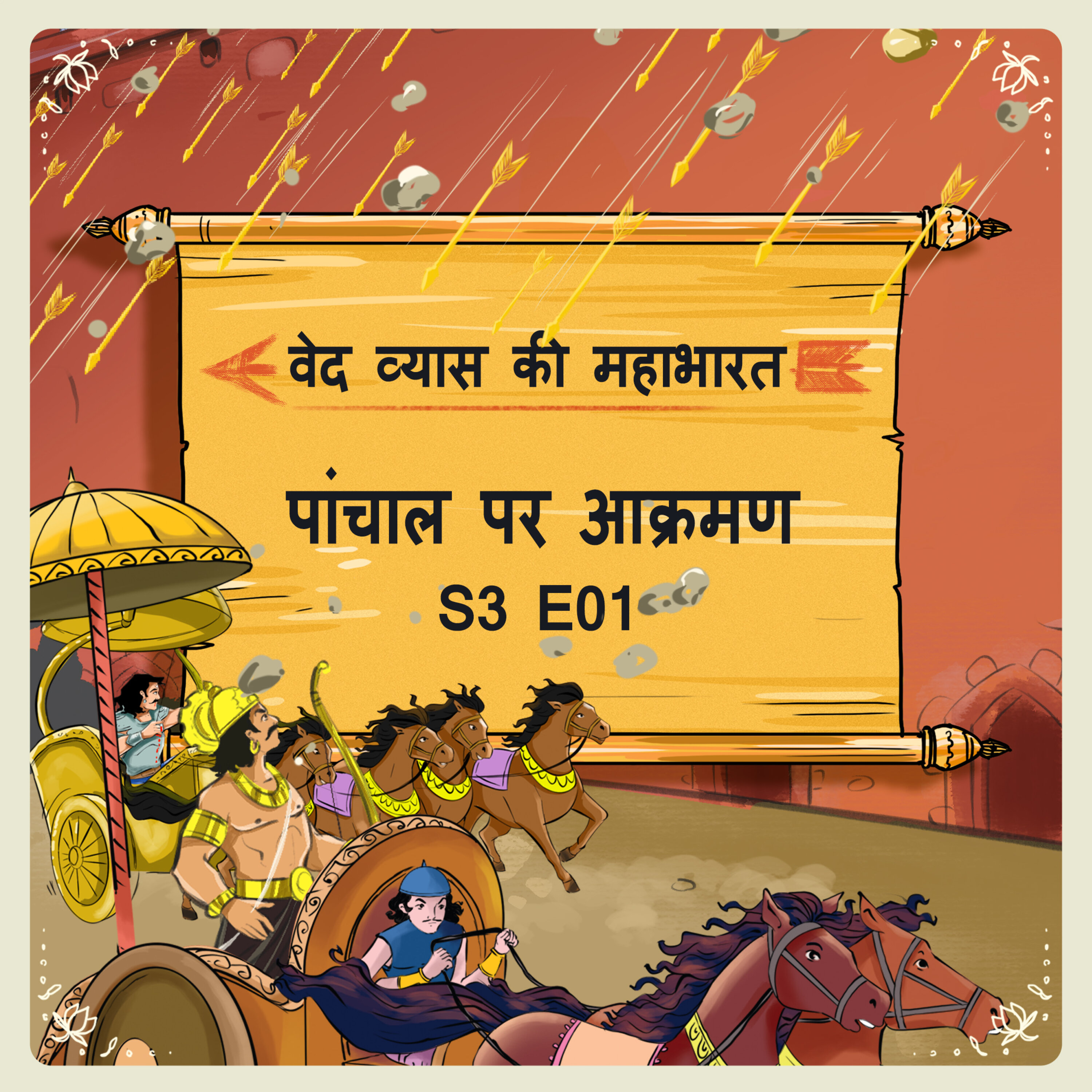 Ved Vyas Ki Mahabharat