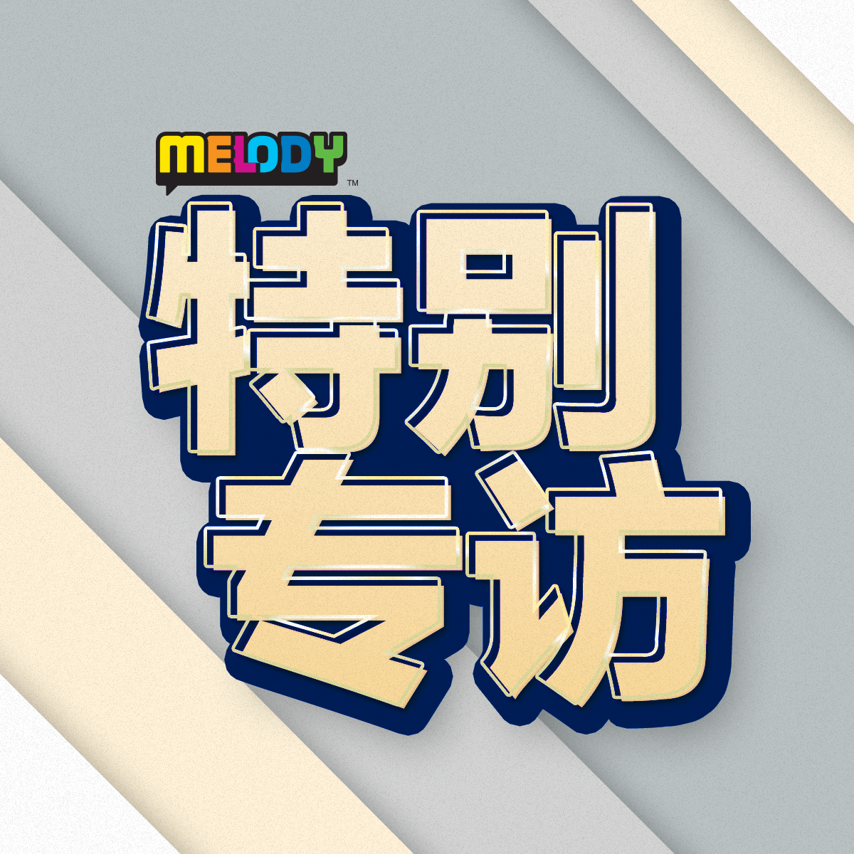 MELODY 特别专访 - Radio Station [CHI]