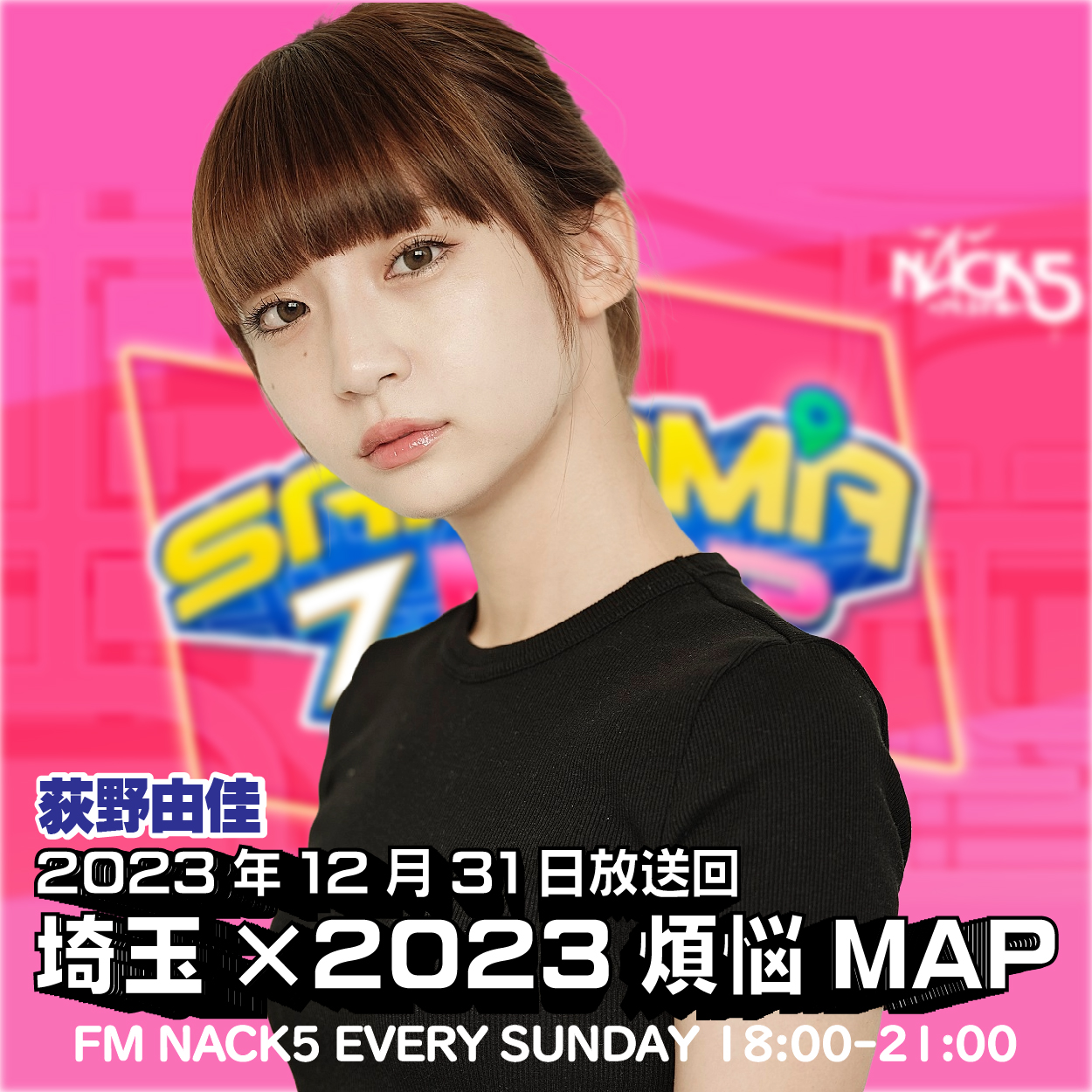 ラーメンの汁でクロール‥‥「FM NACK5 SAITAMA Z MAP」#014 episode artwork
