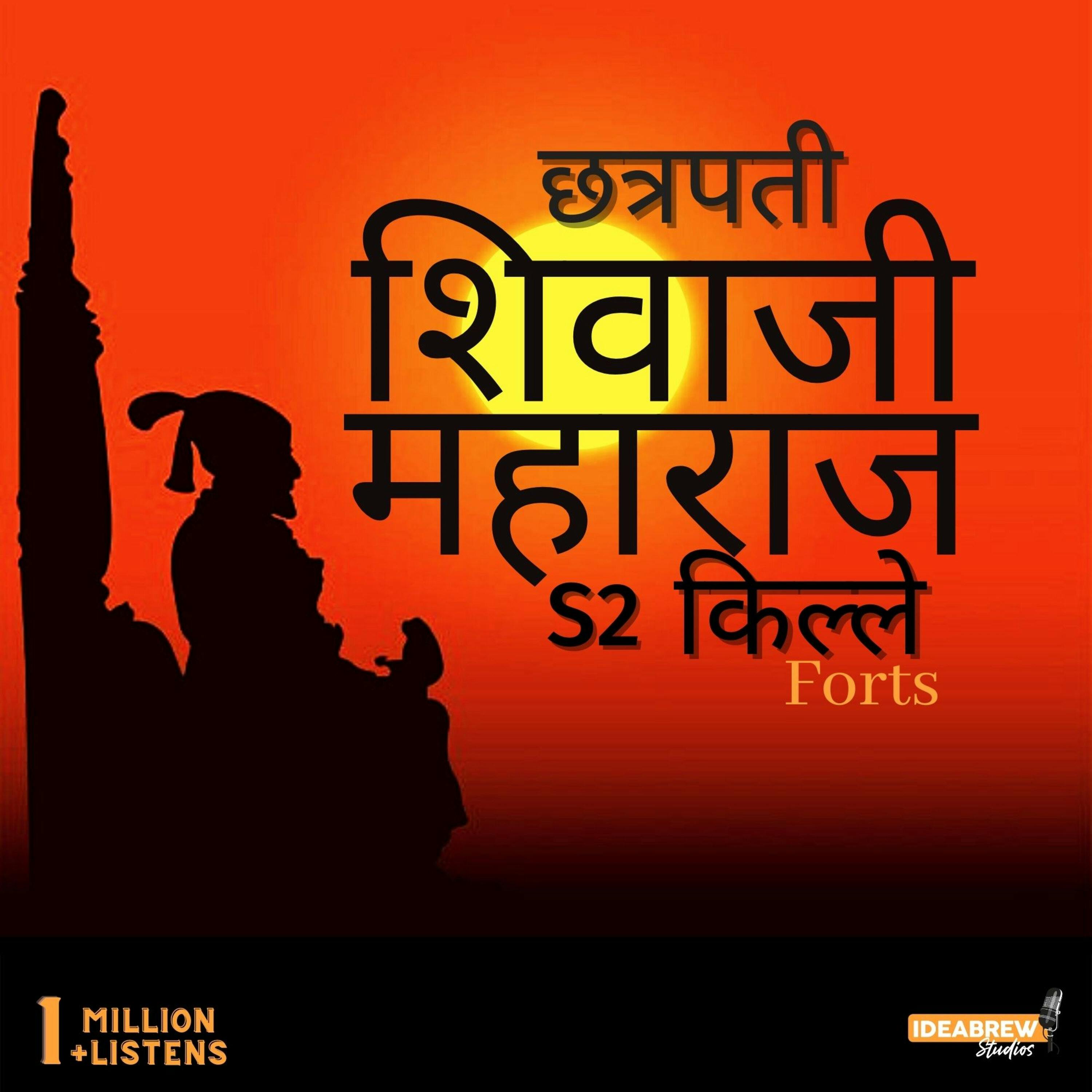 Shivrayanchi Durganiti (शिवरायांची दुर्गनीती)