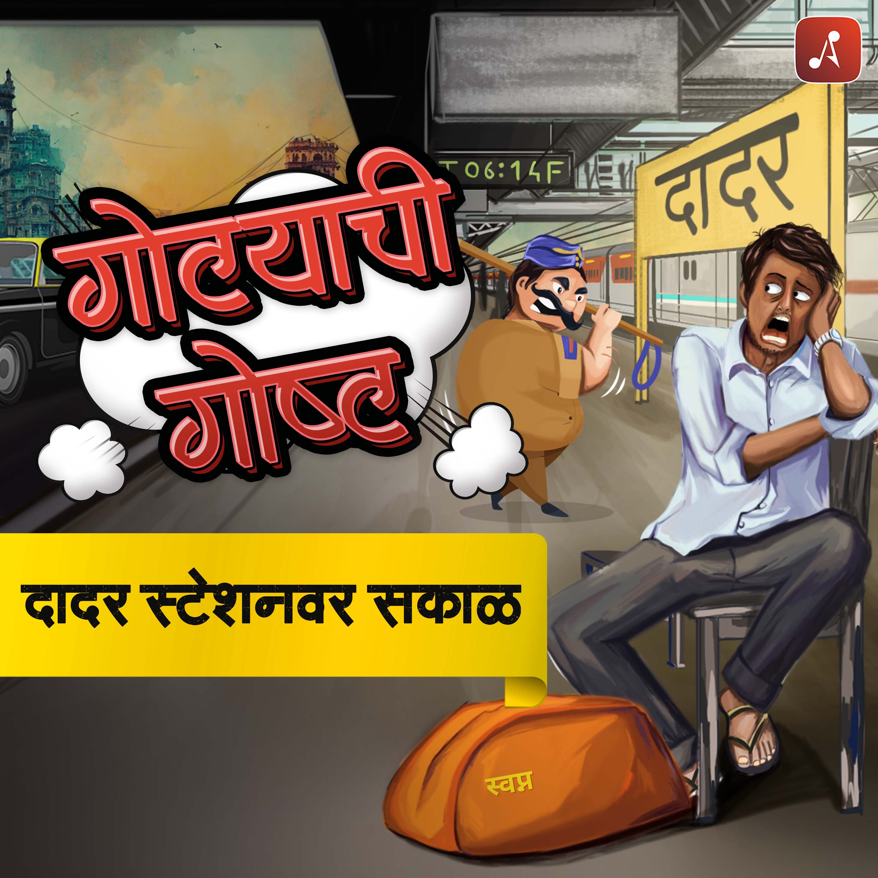 EP 04: दादर स्टेशनवर सकाळ