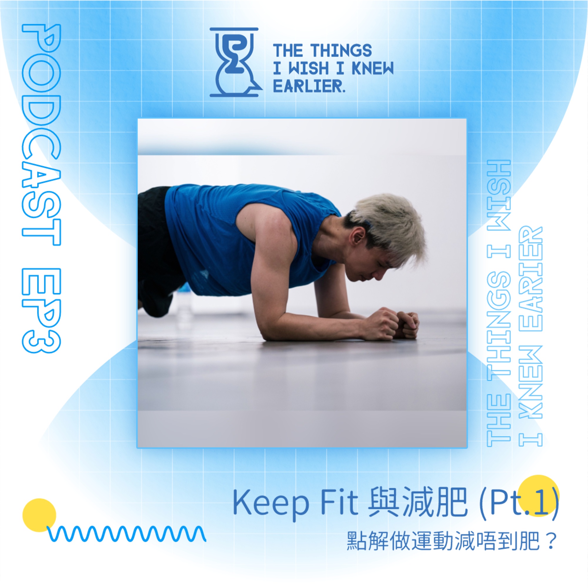 Keep Fit 與減肥 (Pt.1) | 點解做運動減唔到磅？