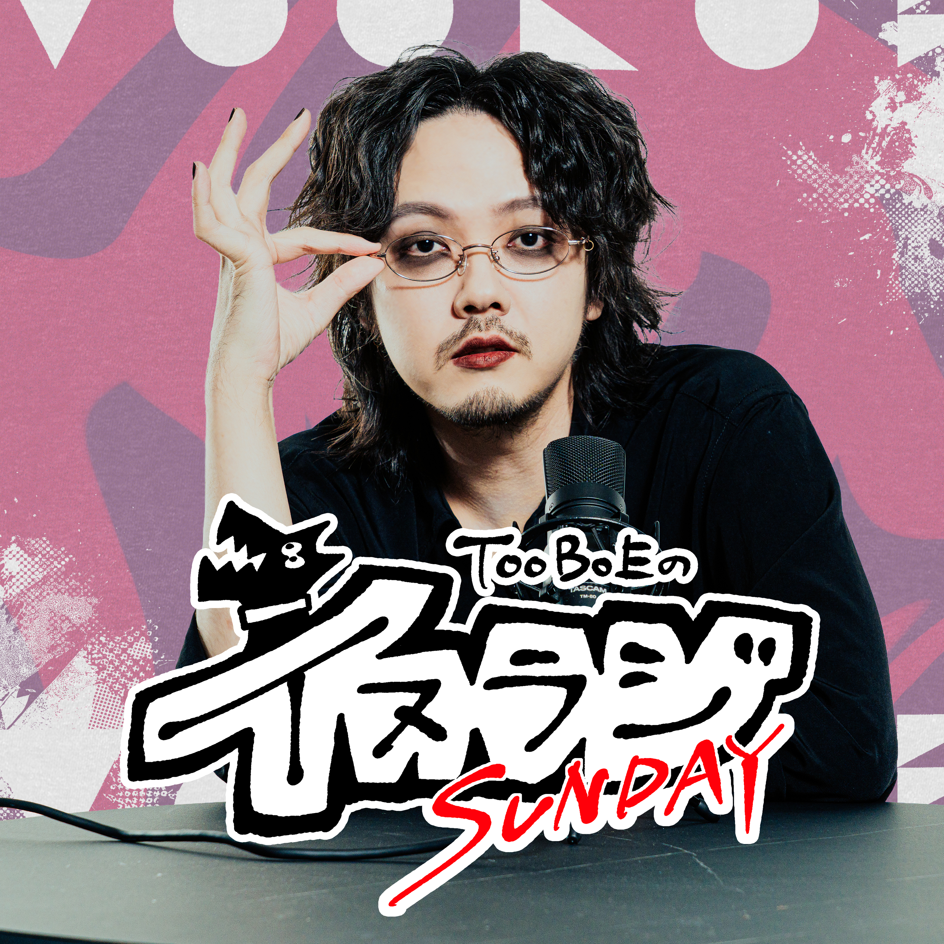 TOOBOEのイヌラジSUNDAY