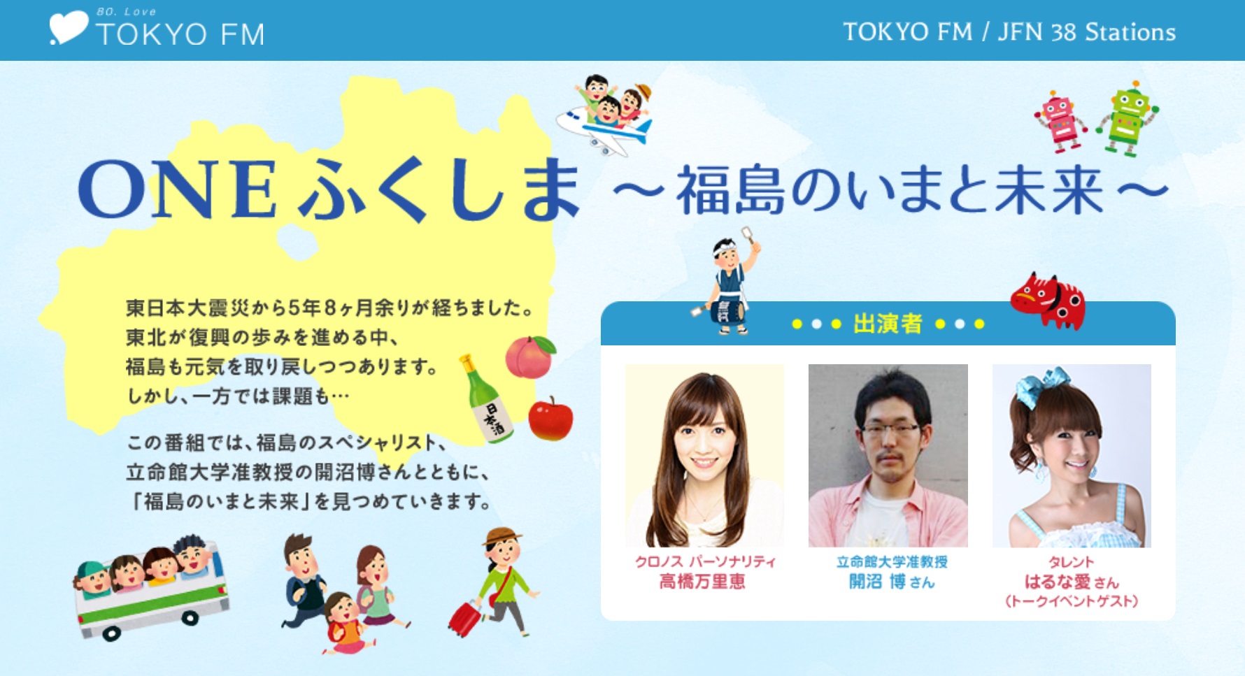 ONEふくしま　福島のいまと未来