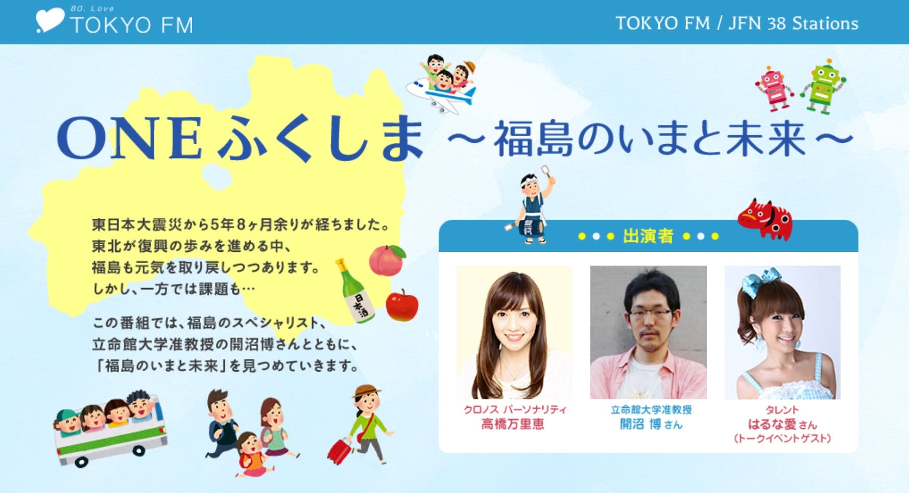 ONEふくしま 福島のいまと未来 ONEふくしま 福島のいまと未来