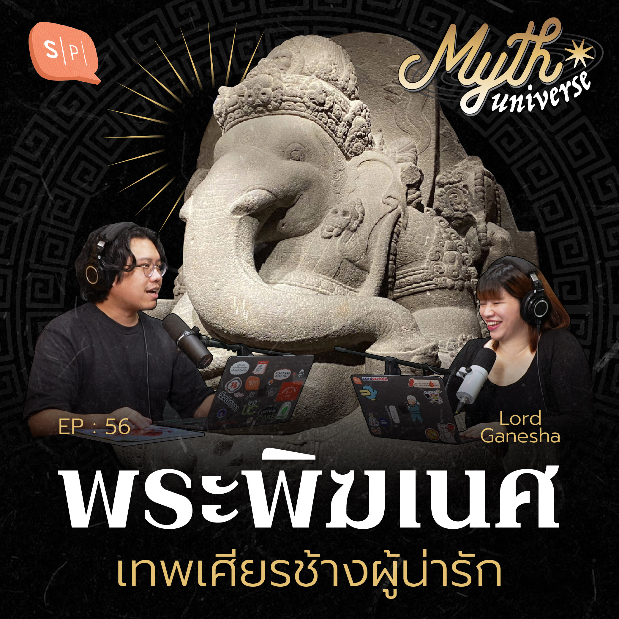 พระพิฆเนศ เทพเศียรช้างผู้น่ารัก | Myth Universe EP56