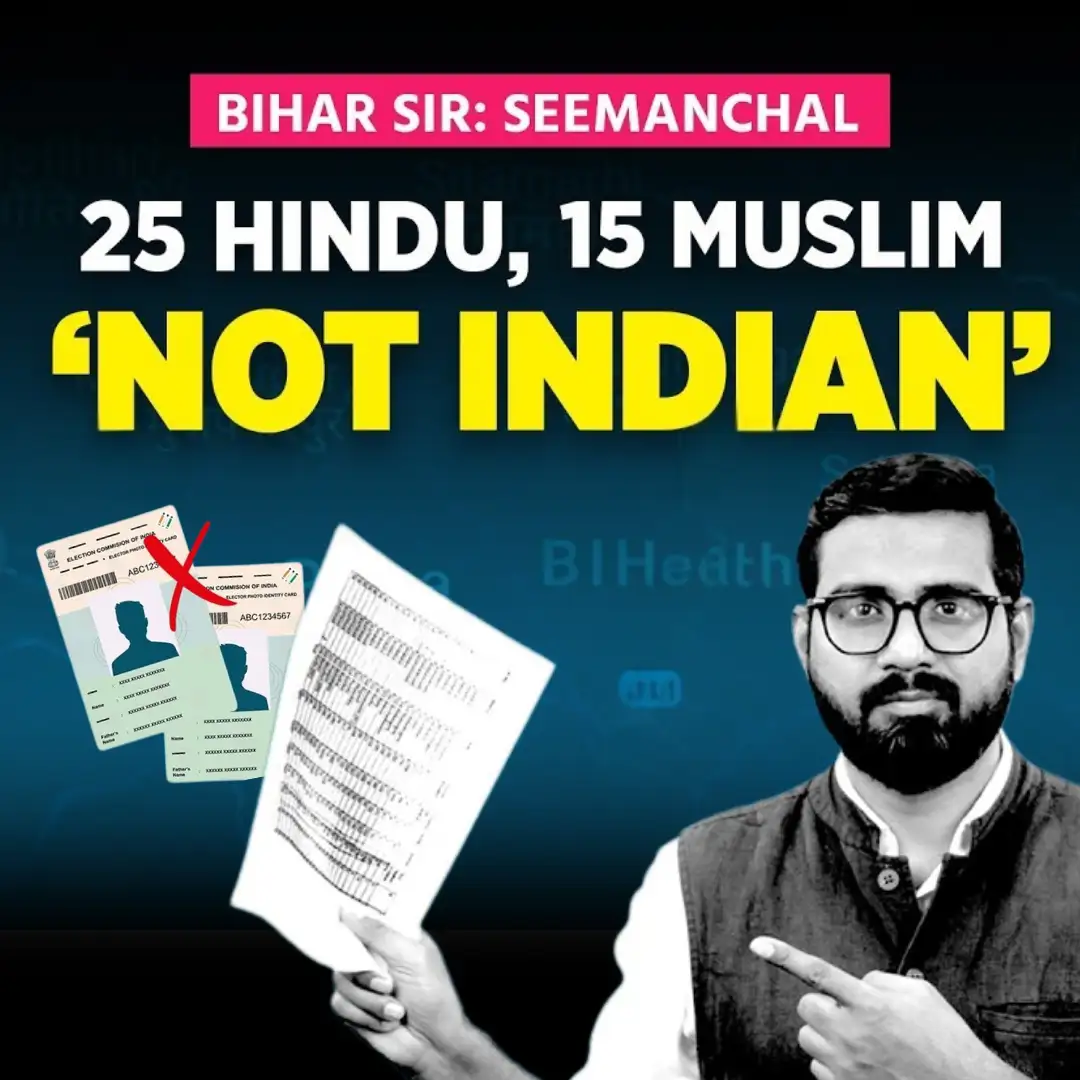 Bihar Election 2025: बिहार- सीमांचल में मुस्लिम से ज्यादा हिंदू घुसपैठिए, क्या हुआ खुलासा! The Quint