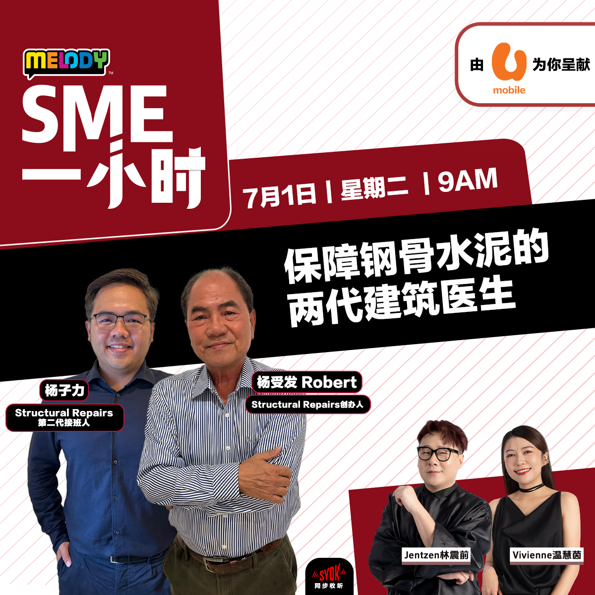 MELODY|保障钢骨水泥的两代建筑医生|SME一小时