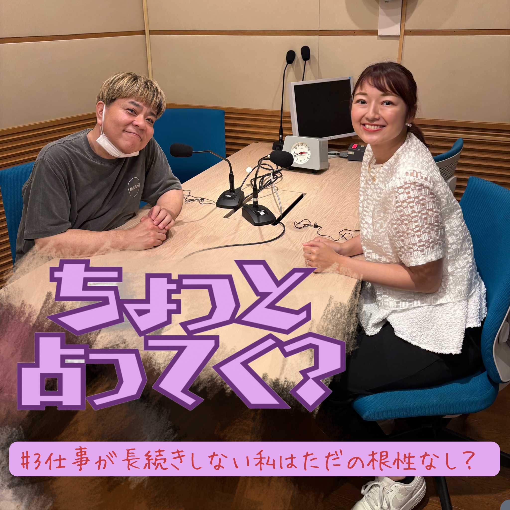 #3　仕事が長続きしない私はただの根性なし？ episode artwork