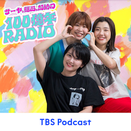 サーヤ、福田、加納の100億年RADIO