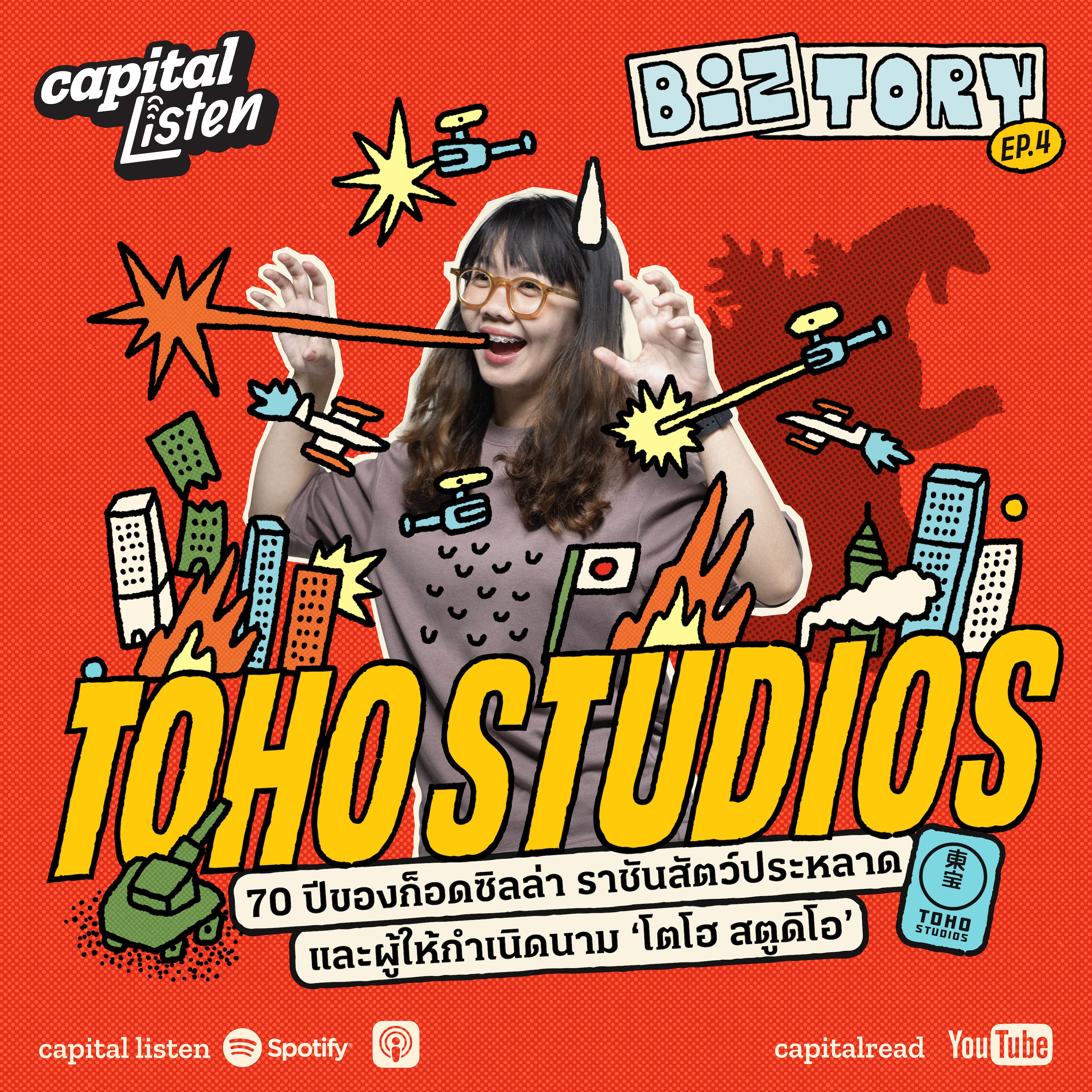 70 ปีของ Godzilla ราชันสัตว์ประหลาด และผู้ให้กำเนิดนาม ‘TOHO STUDIOS’ | Biztory EP.4 episode artwork
