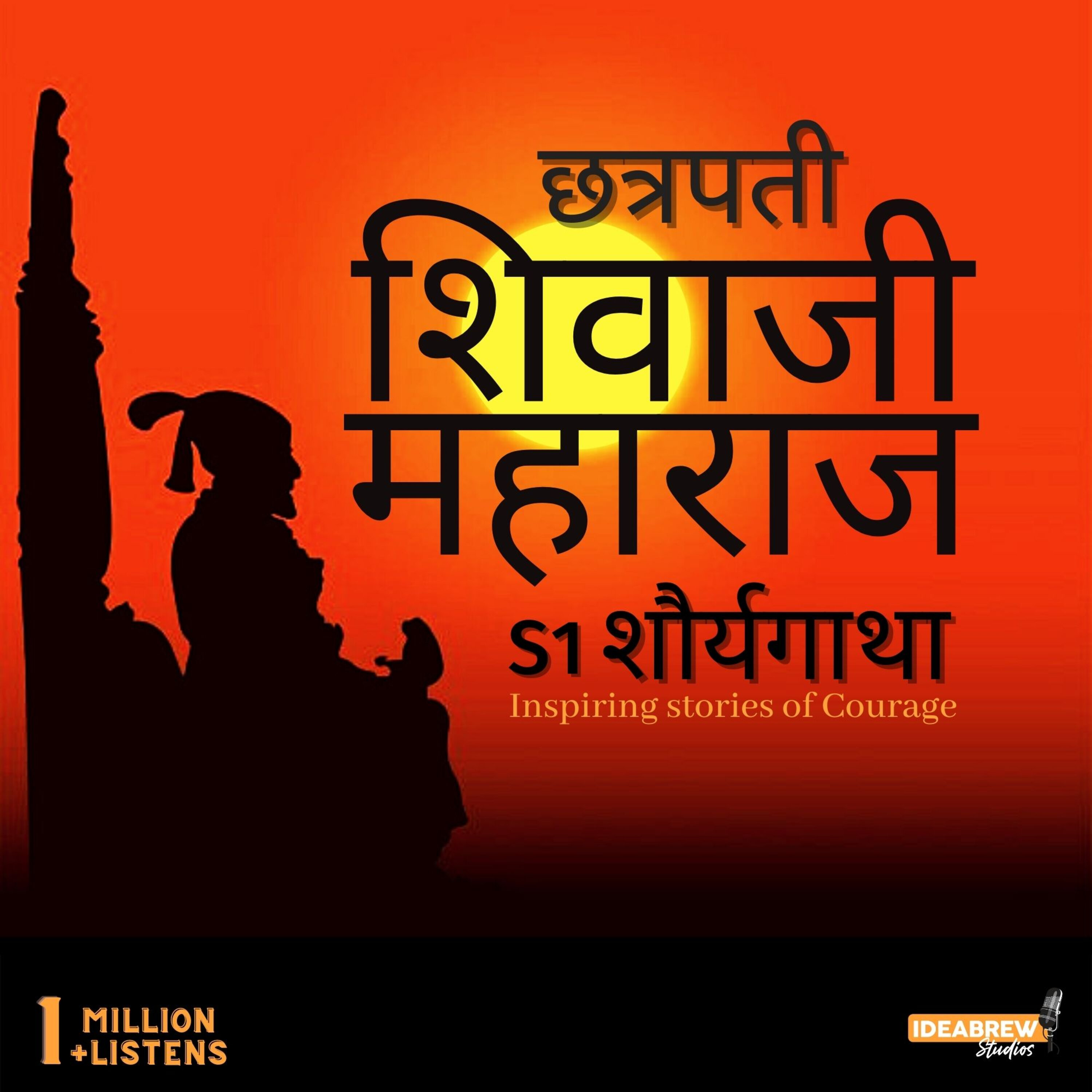 Story 9: Mirza Raja Jaisingh - Swarajyavaril Pran Sankat (मिर्जा राजा जयसिंह - स्वराज्यावरील प्राण संकट)