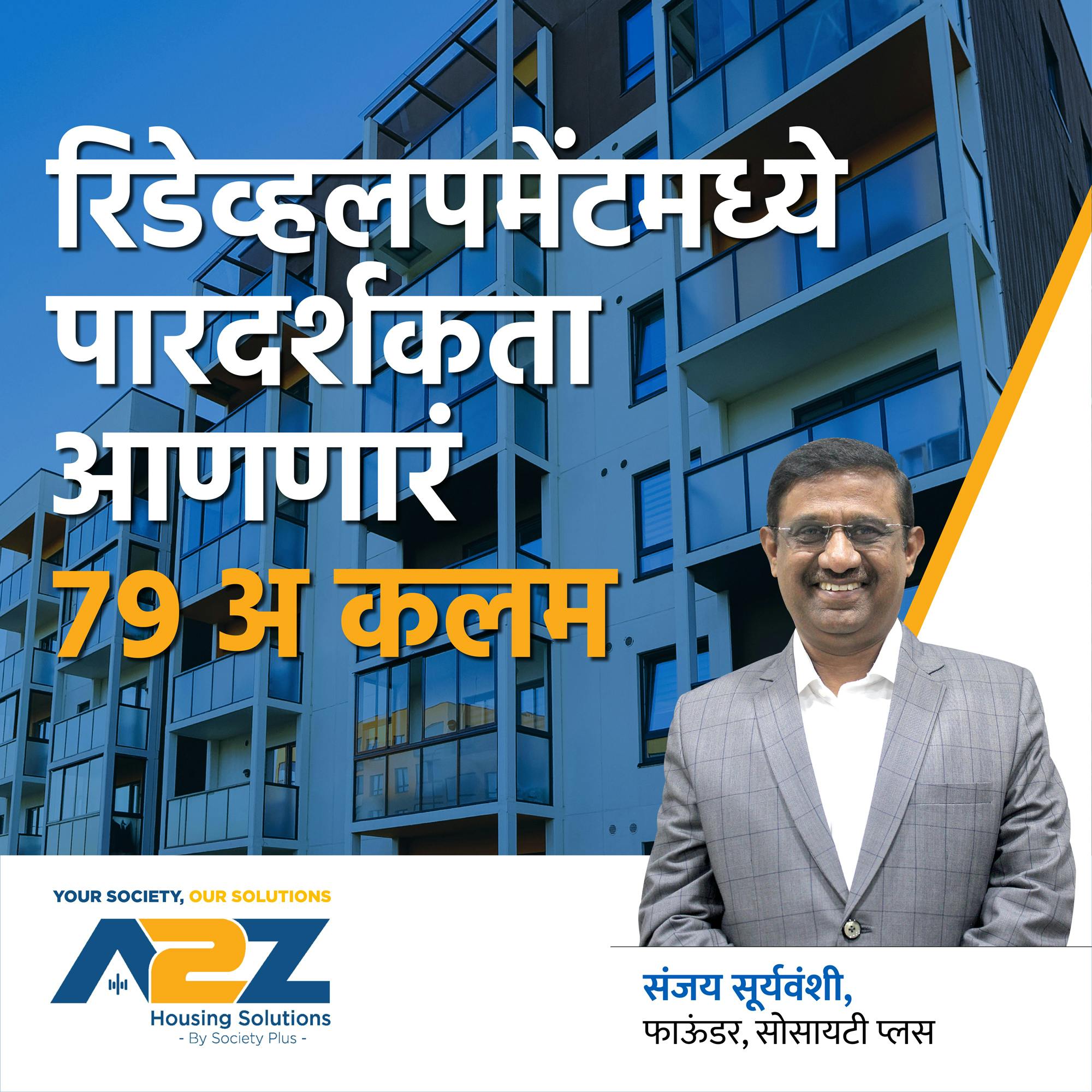 22. How Section 79 Brings Transparency in Redevelopment? | Marathi Podcast 22. How Section 79 Brings Transparency in Redevelopment? | Marathi Podcast