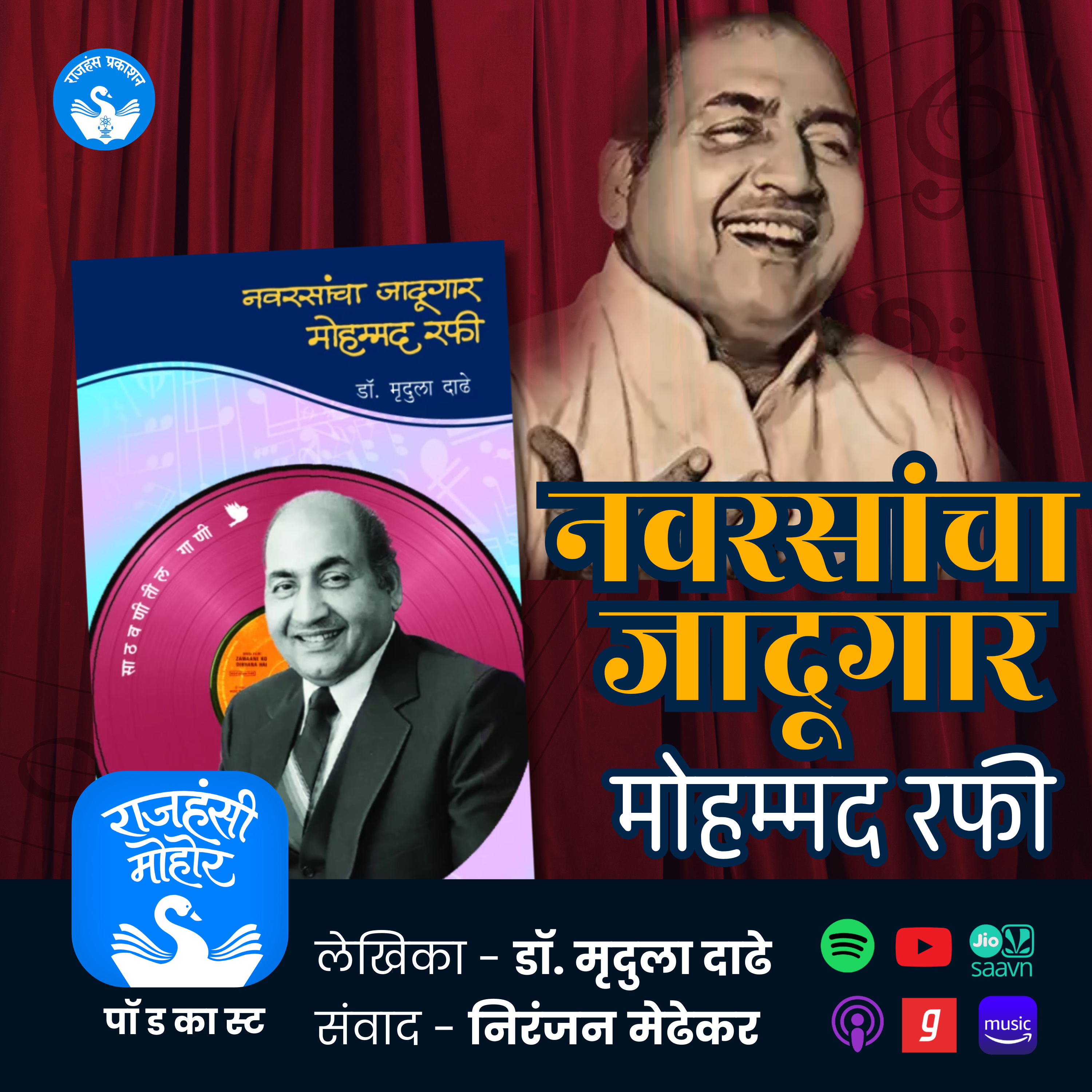 राजहंसी मोहोर | Rajhansi Mohor