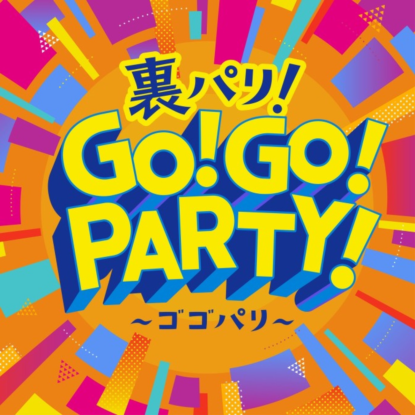 第683回【寝相！】③ episode artwork