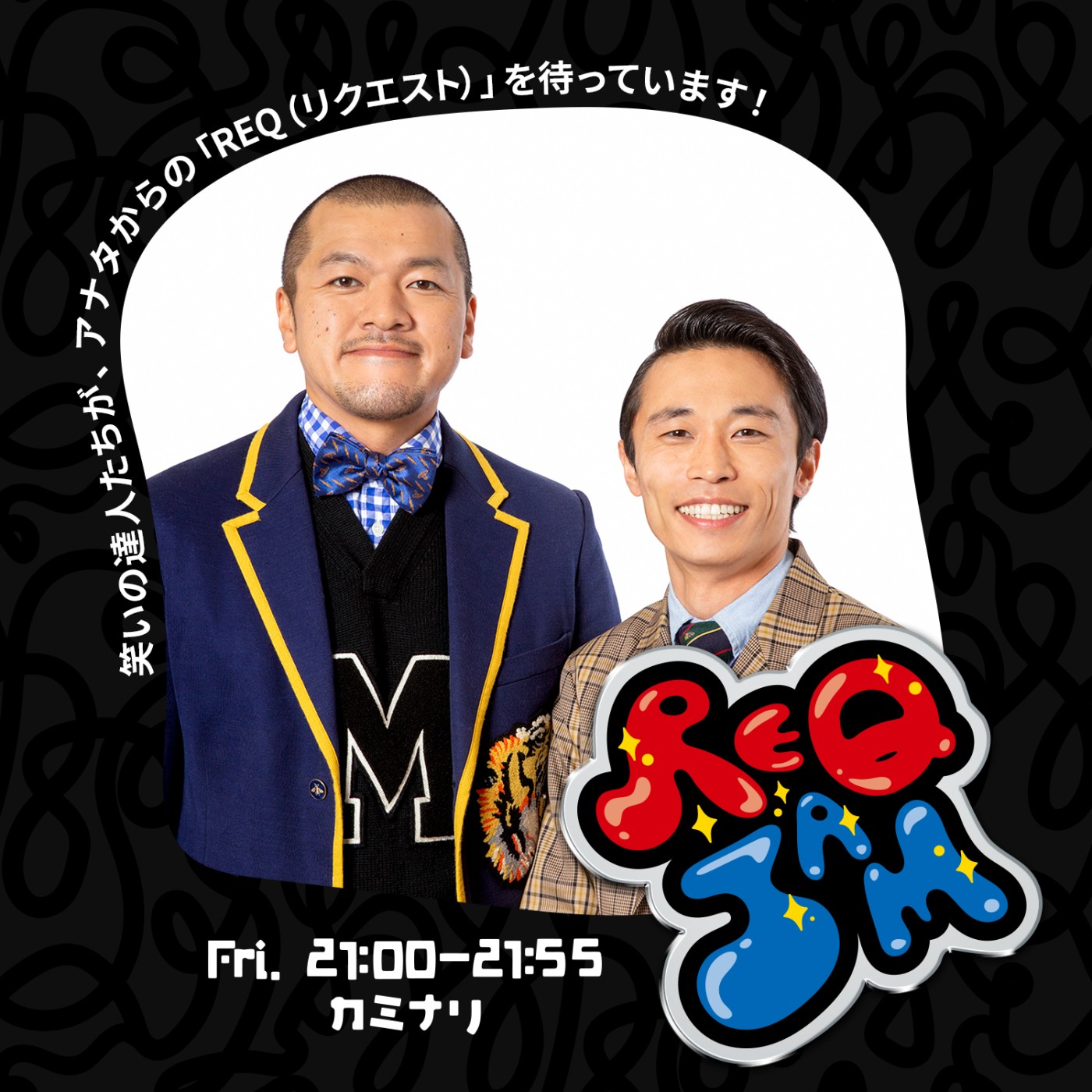 REQ JAM【金曜】カミナリ