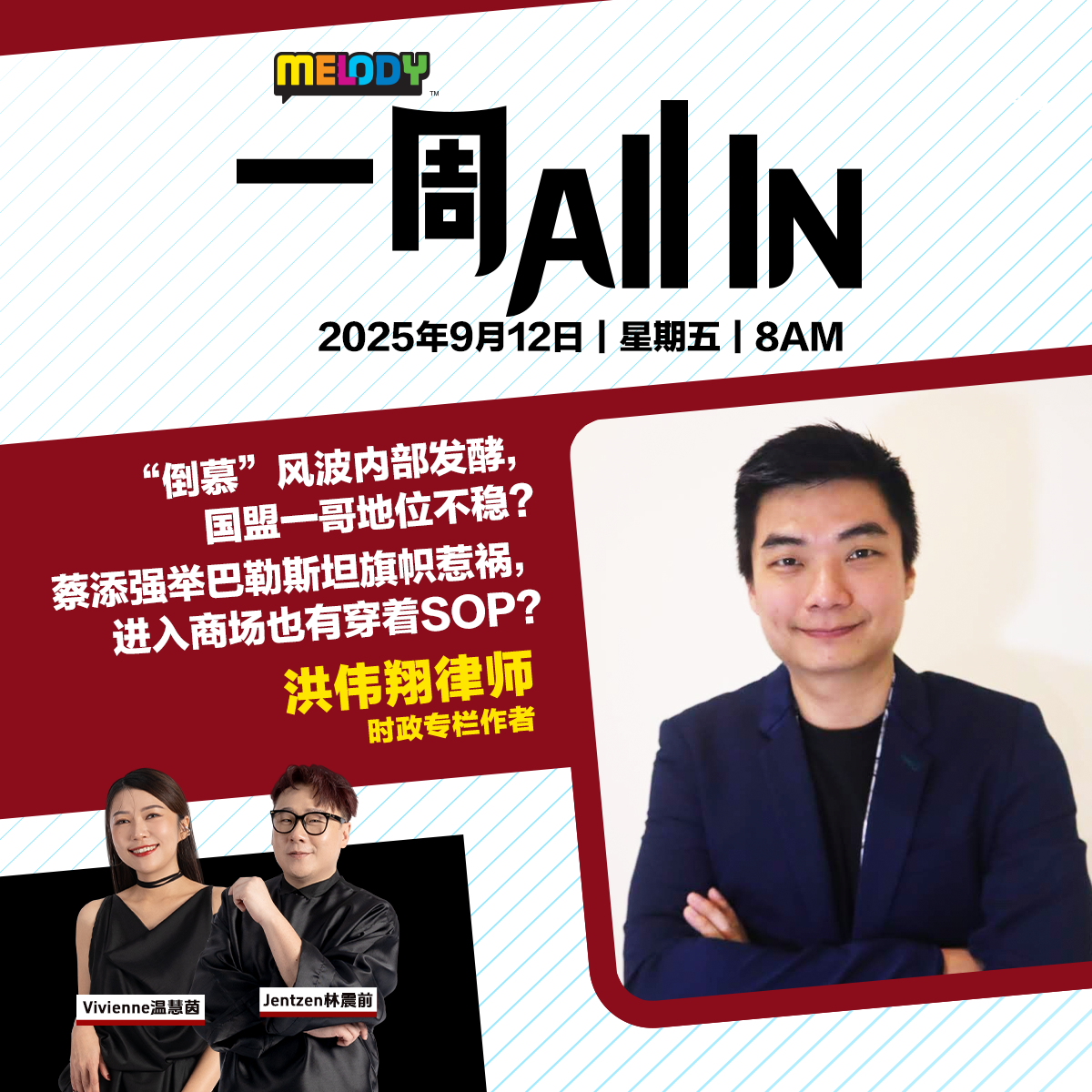 MELODY｜“倒慕”风波内部发酵，国盟一哥地位不稳？｜一周 All In 20250812