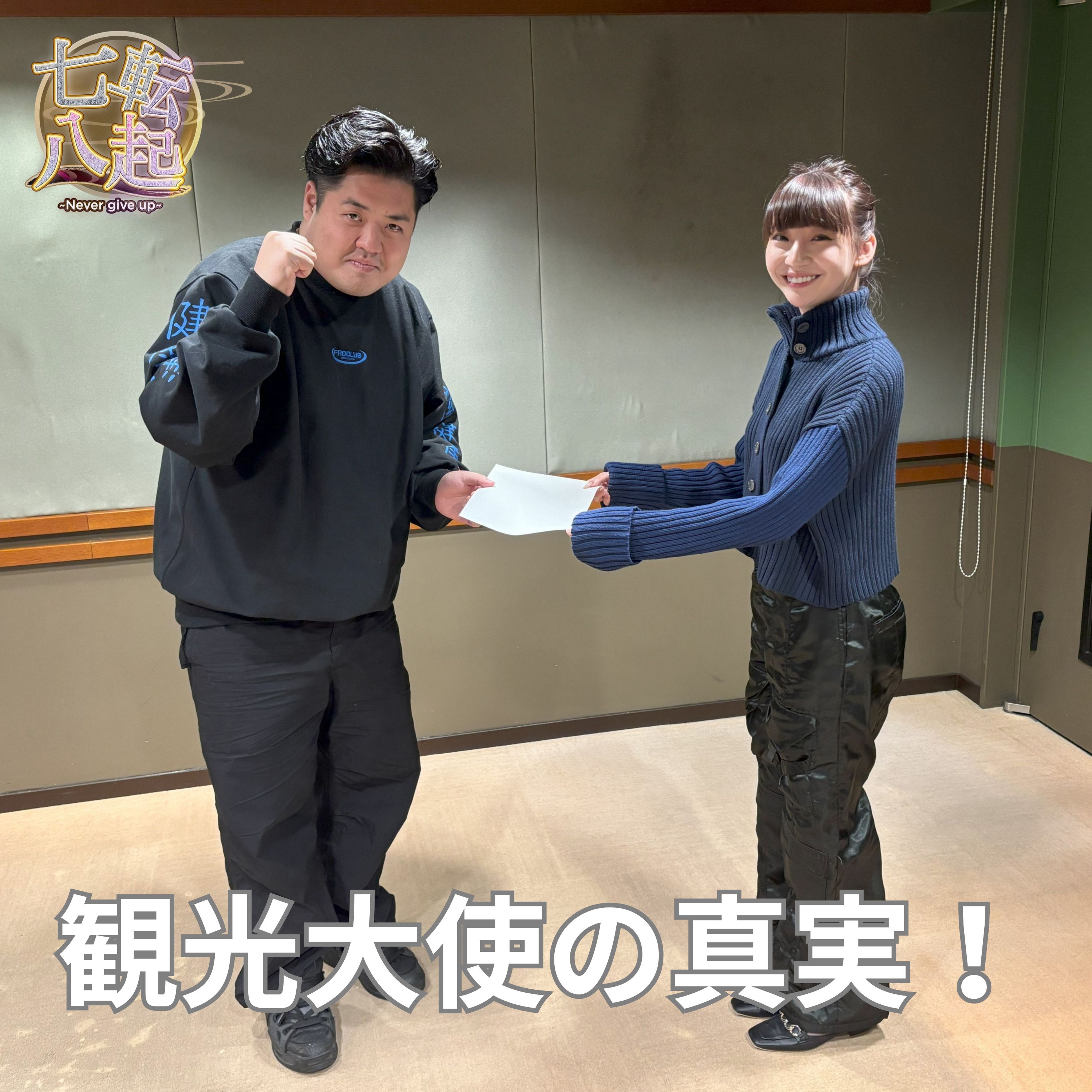 観光大使の真実とは？アロハ太朗が激白 episode artwork