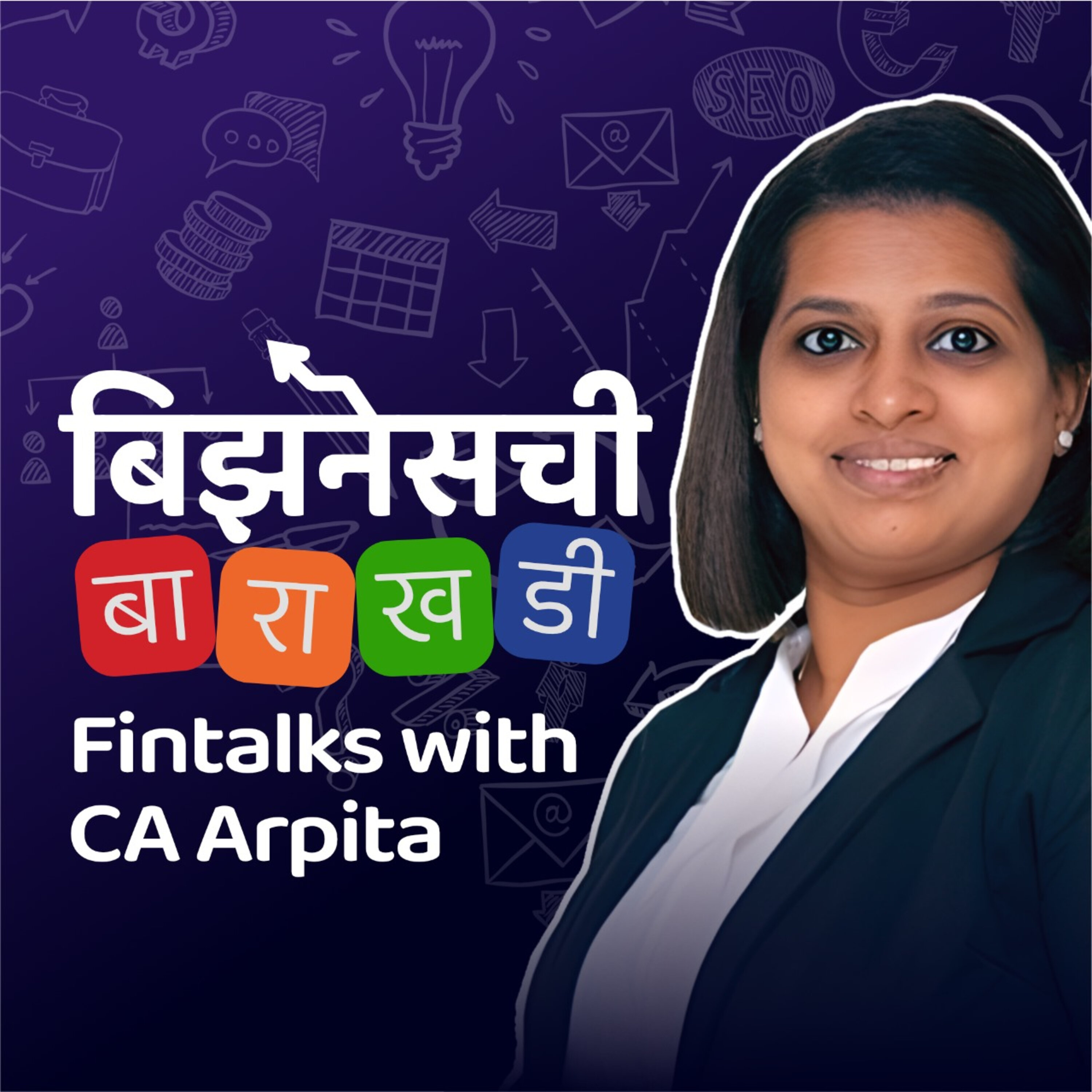 बिझनेसची बाराखडी | Businesschi Barakhadi