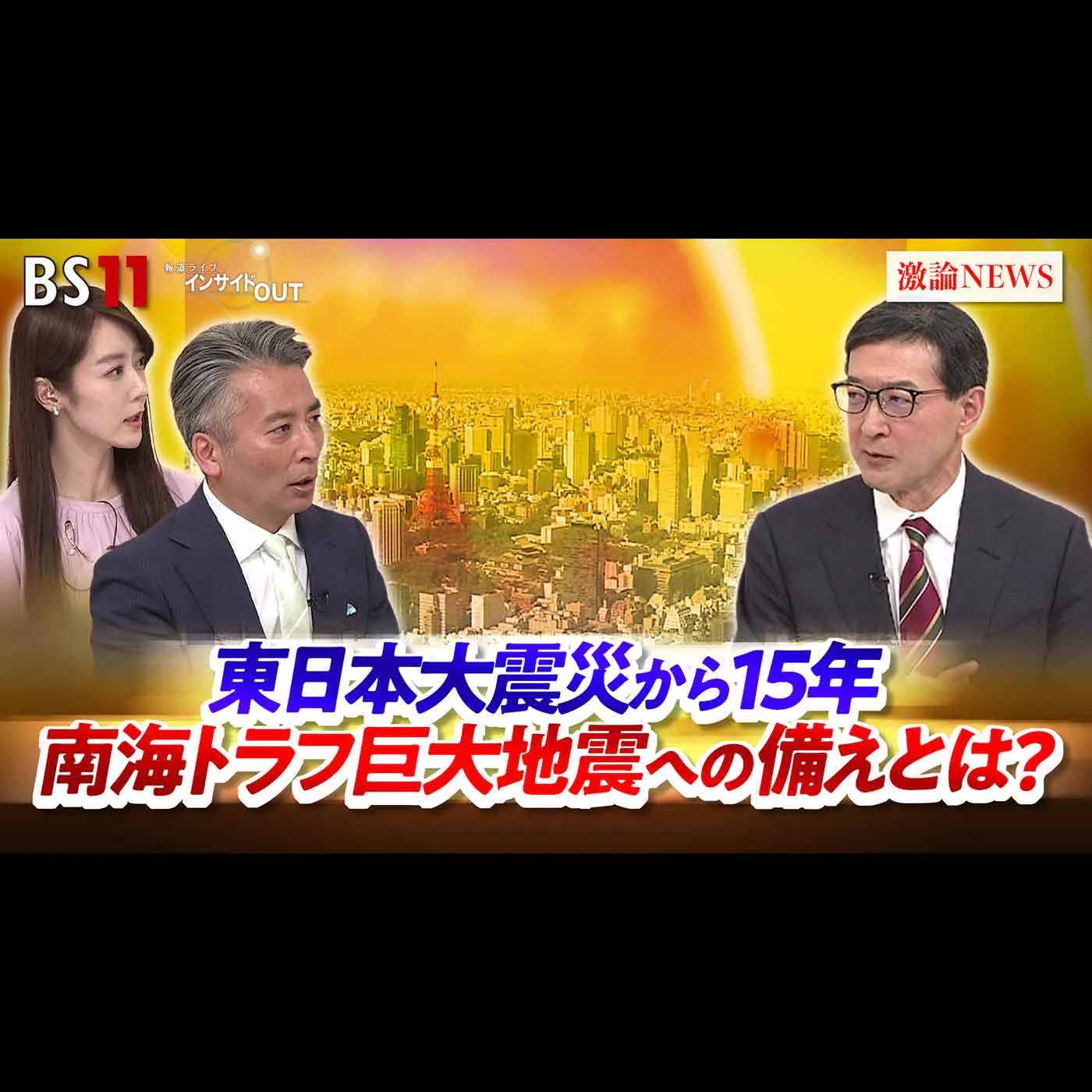 「東日本大震災から15年 巨大地震・津波への備えとは?」2026年3月11日(水) 「東日本大震災から15年 巨大地震・津波への備えとは?」2026年3月11日(水)