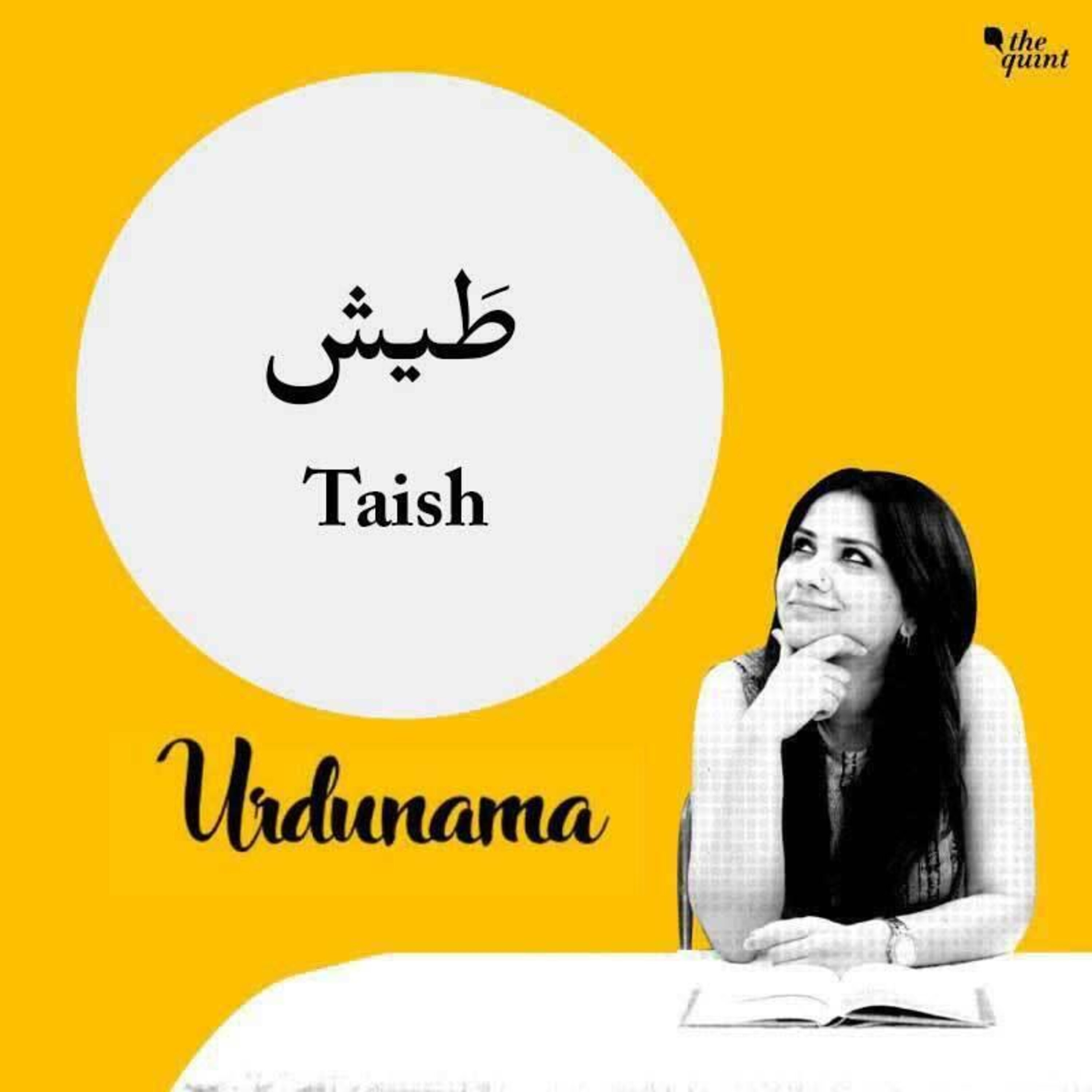 Tame Your 'Taish' - A Poetic Reminder To Those With A Soaring Temper episode artwork