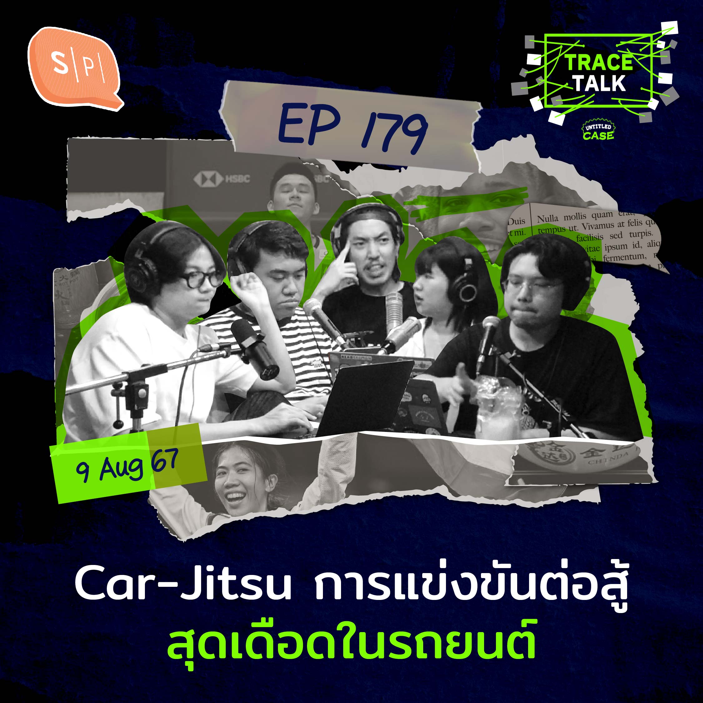 Car-Jitsu การแข่งขันต่อสู้สุดเดือดในรถยนต์ | Trace Talk EP179