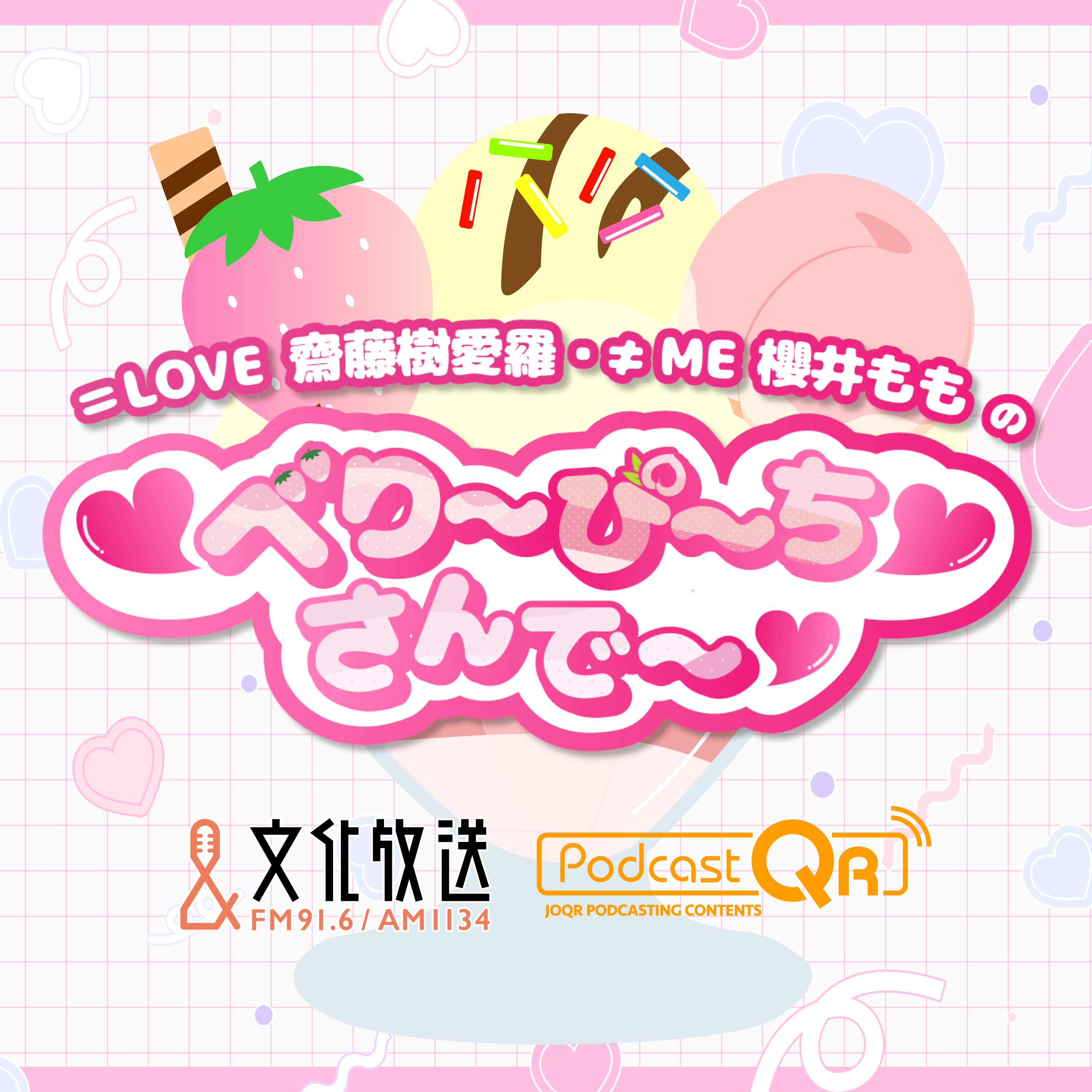 LOVE 齋藤樹愛羅・≠ME 櫻井ももの ♡べり〜ぴ〜ち♡さんで