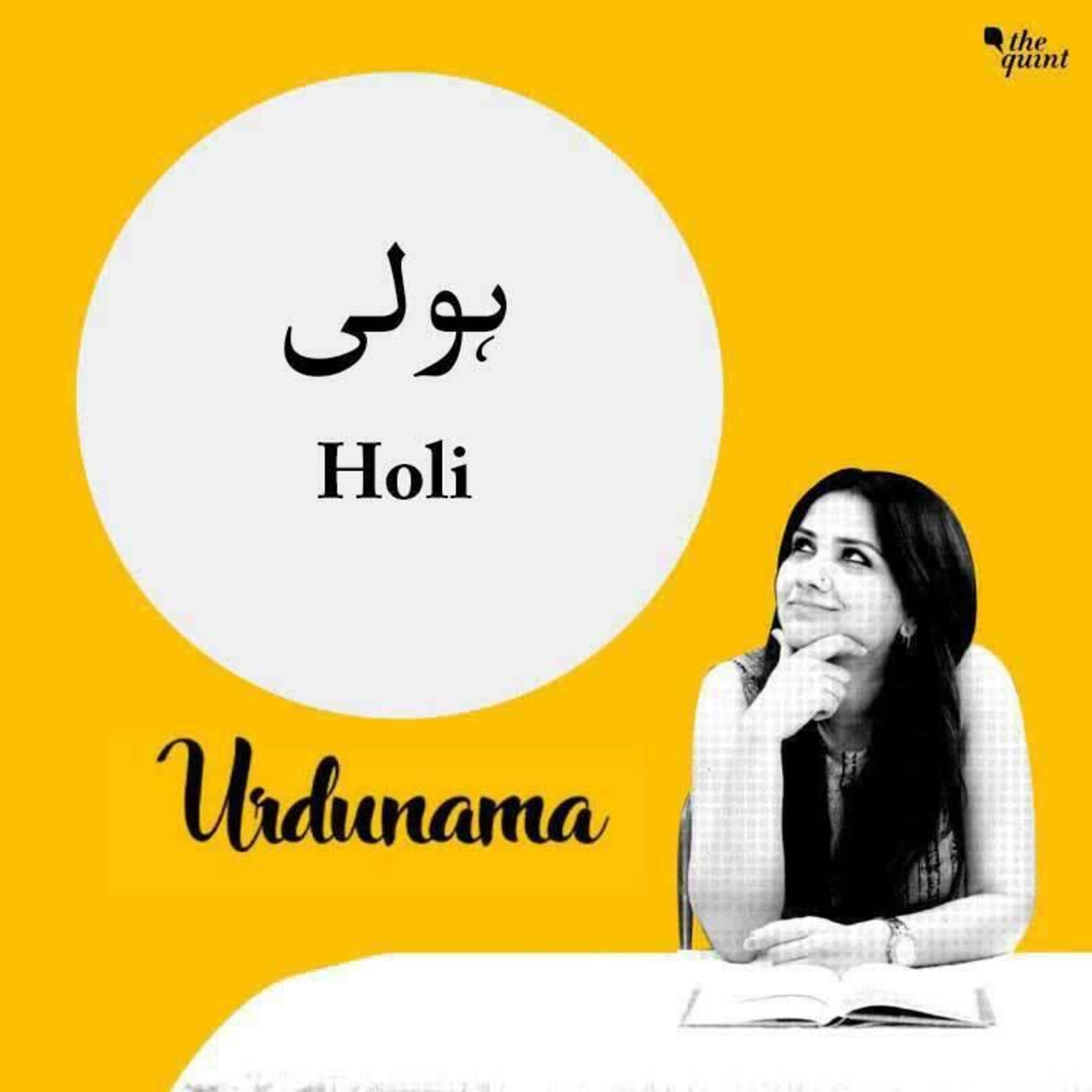 Holi 2022: A Look at What Does Holi Stand For in Urdu Poetry episode artwork