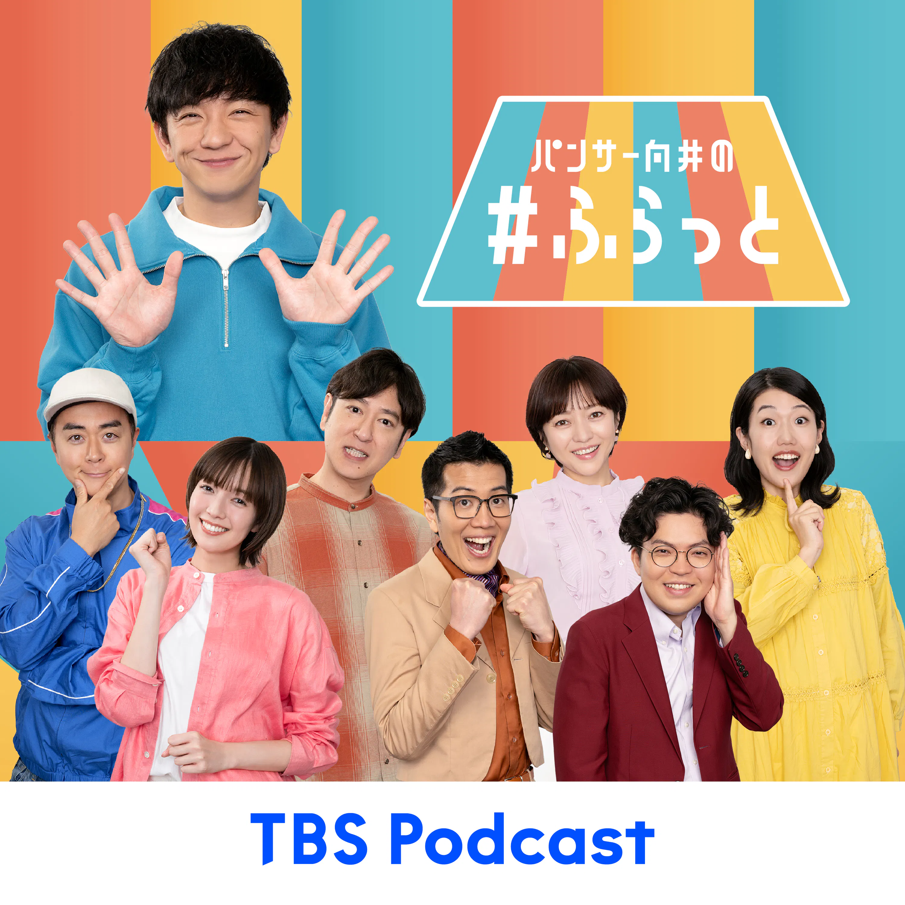 パンサー向井の#ふらっと