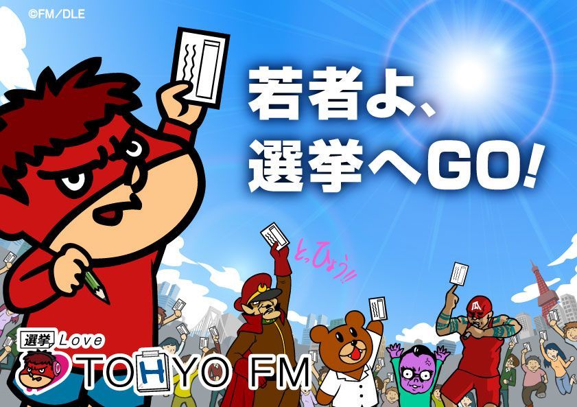 【若者よ、選挙へGO！】吉田くんVerジングル無料ダウンロード
