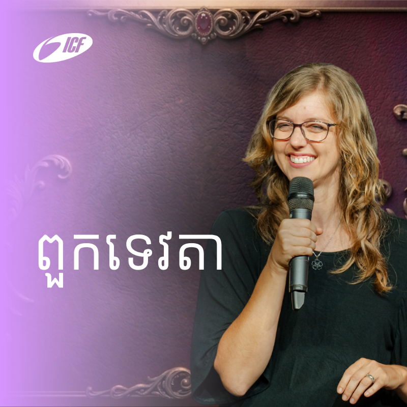 Angels | ពួកទេវតា | Bethany Roach