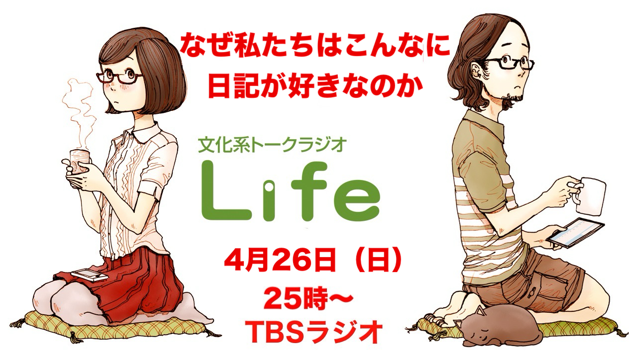 予告編「なぜ私たちはこんなに日記が好きなのか」2026年4月26日（日）放送分
